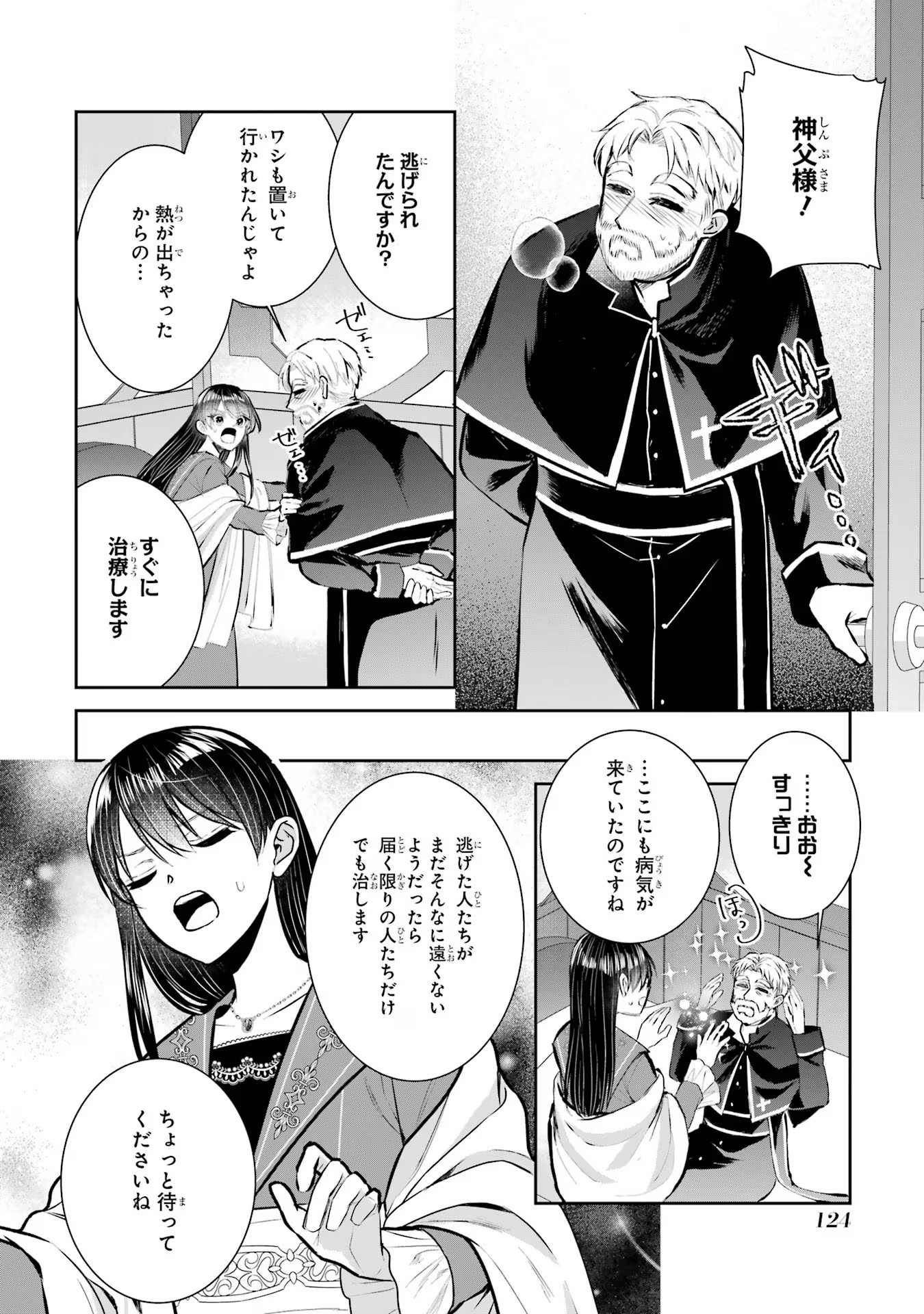 Seijo no hazu ga, Douyara Nottoraremashita - Chapter 16 - Page 8