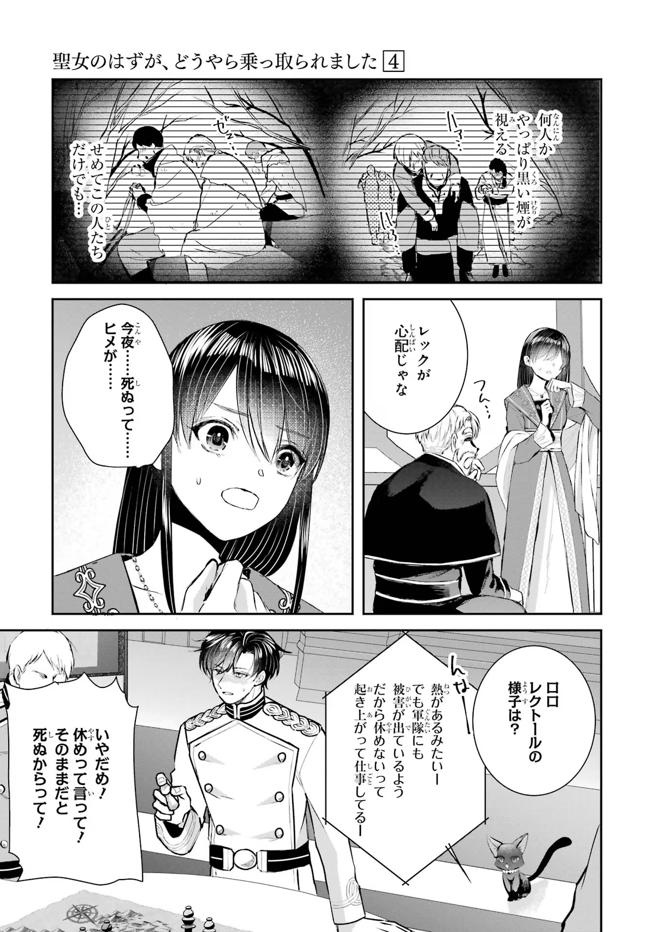 Seijo no hazu ga, Douyara Nottoraremashita - Chapter 16 - Page 9