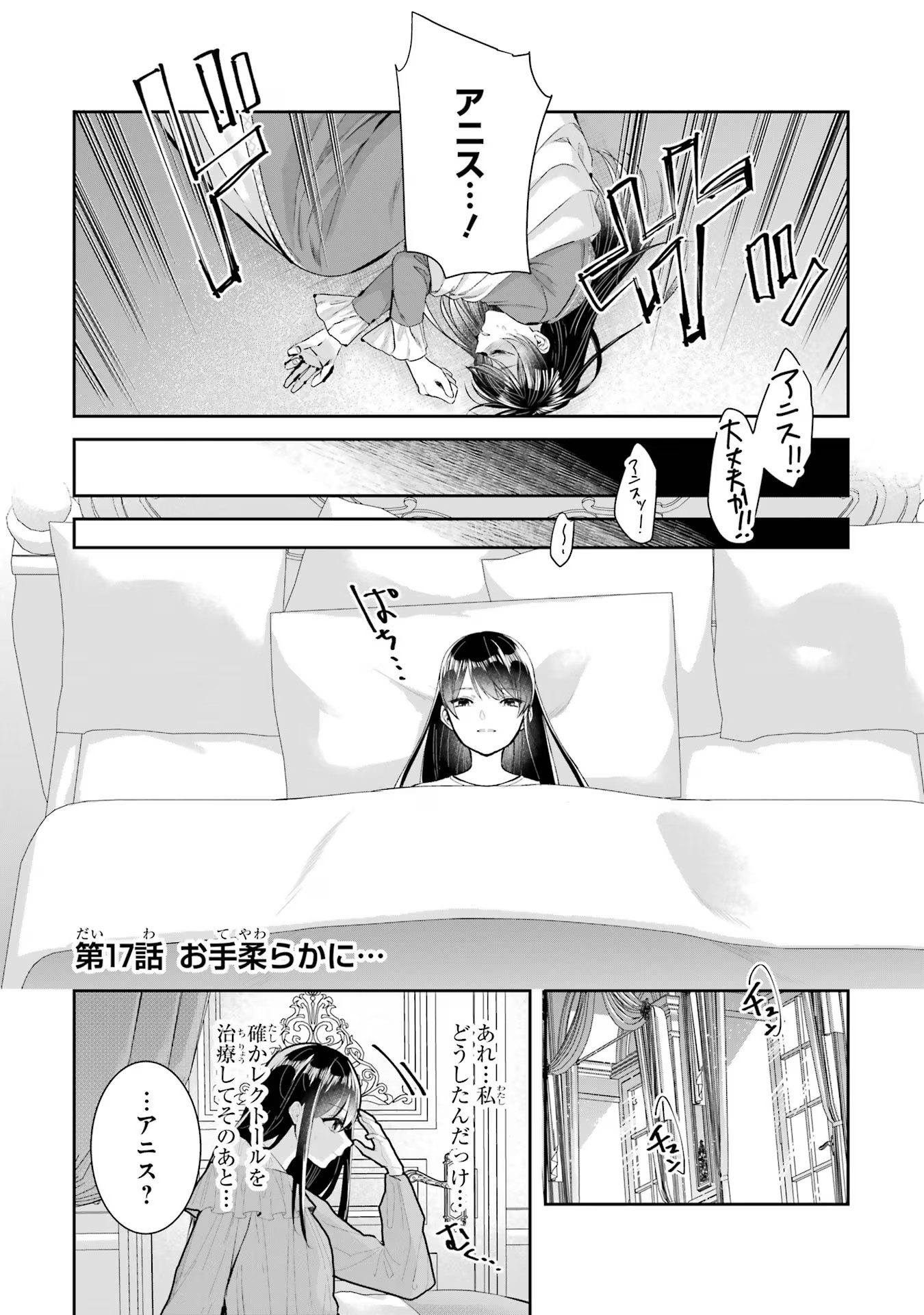 Seijo no hazu ga, Douyara Nottoraremashita - Chapter 17 - Page 1