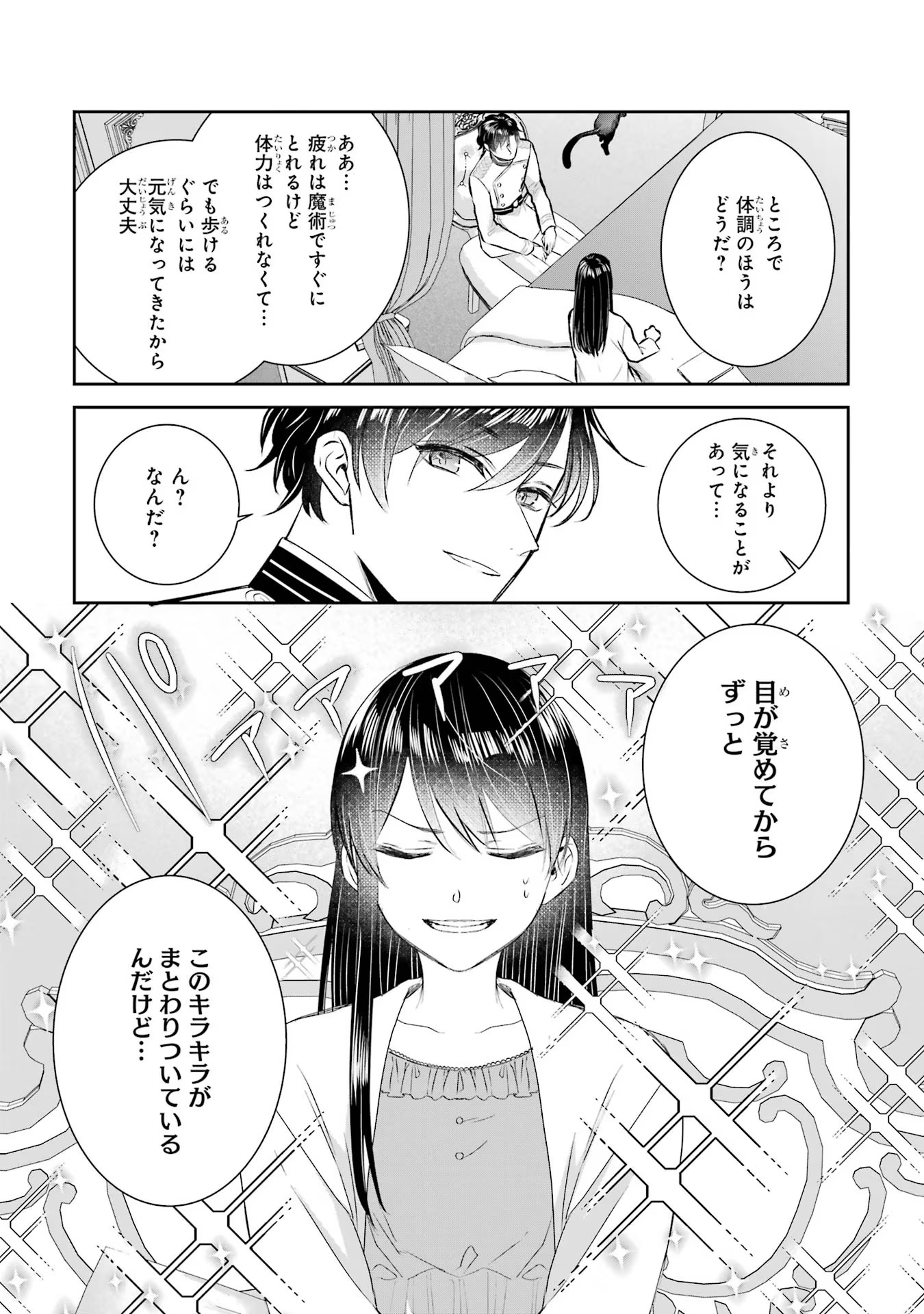 Seijo no hazu ga, Douyara Nottoraremashita - Chapter 17 - Page 10