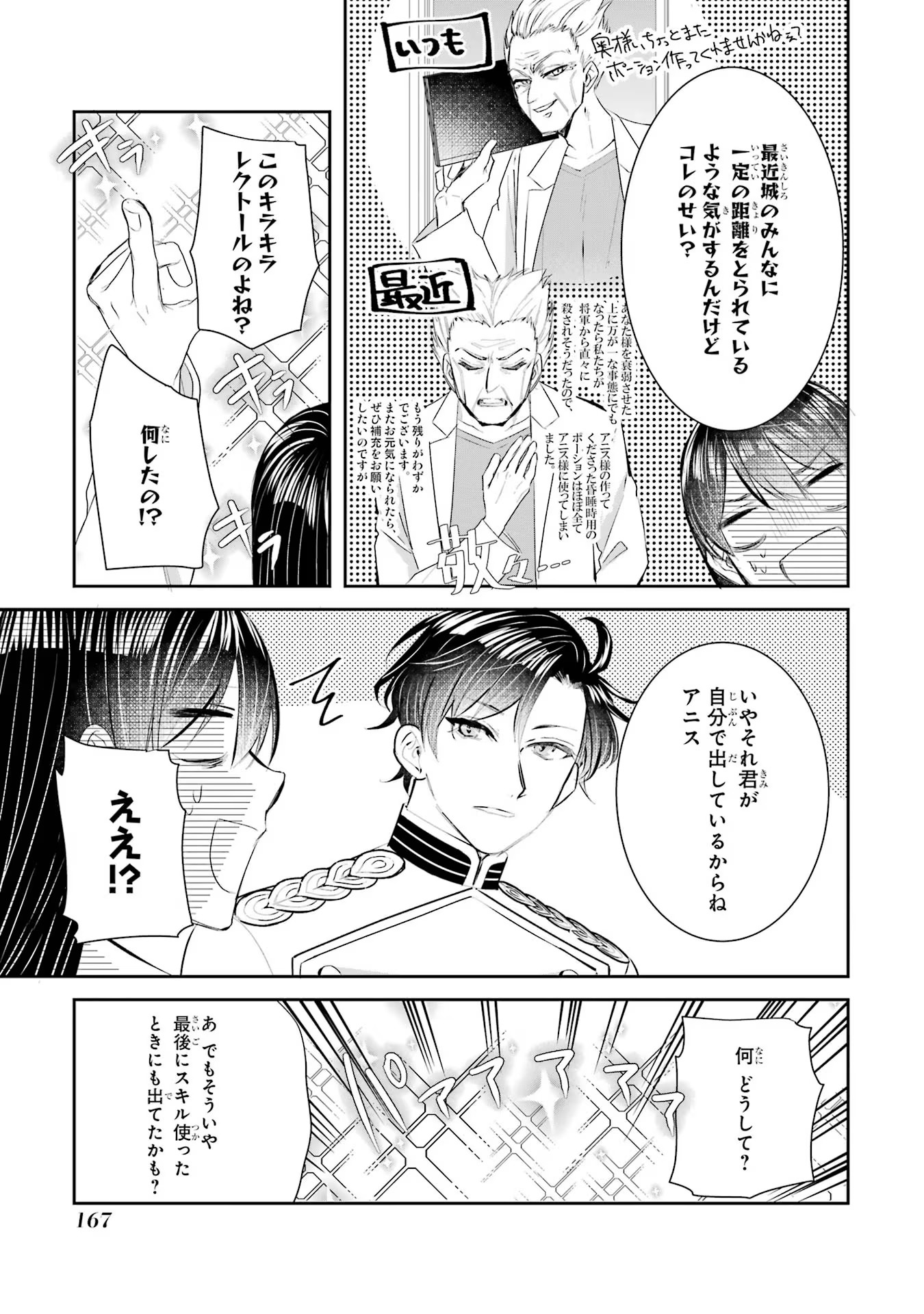 Seijo no hazu ga, Douyara Nottoraremashita - Chapter 17 - Page 11
