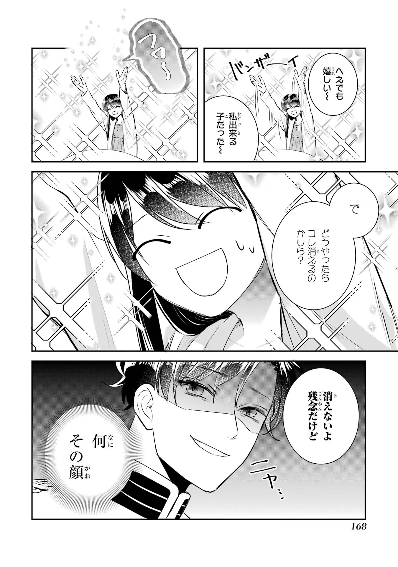 Seijo no hazu ga, Douyara Nottoraremashita - Chapter 17 - Page 12