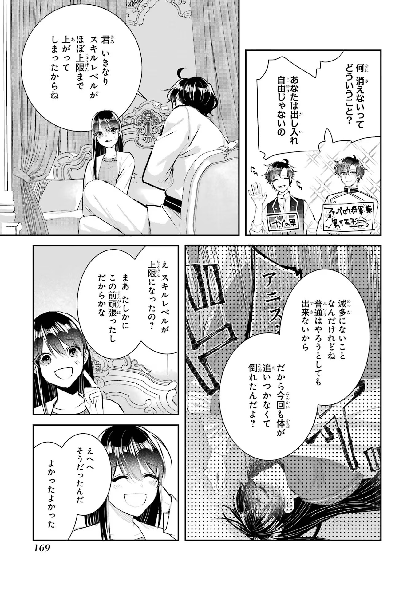 Seijo no hazu ga, Douyara Nottoraremashita - Chapter 17 - Page 13