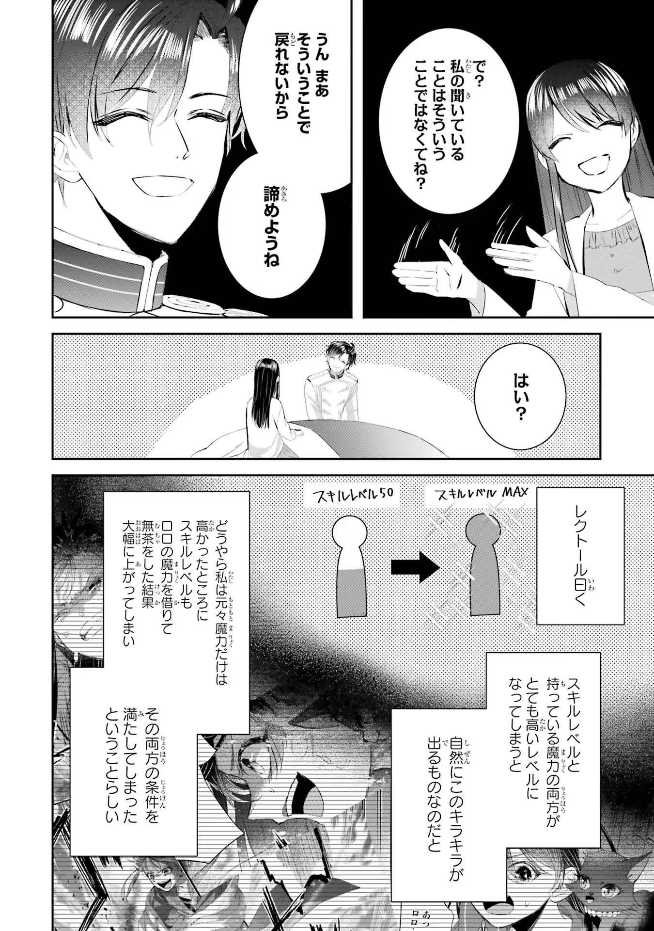 Seijo no hazu ga, Douyara Nottoraremashita - Chapter 17 - Page 14