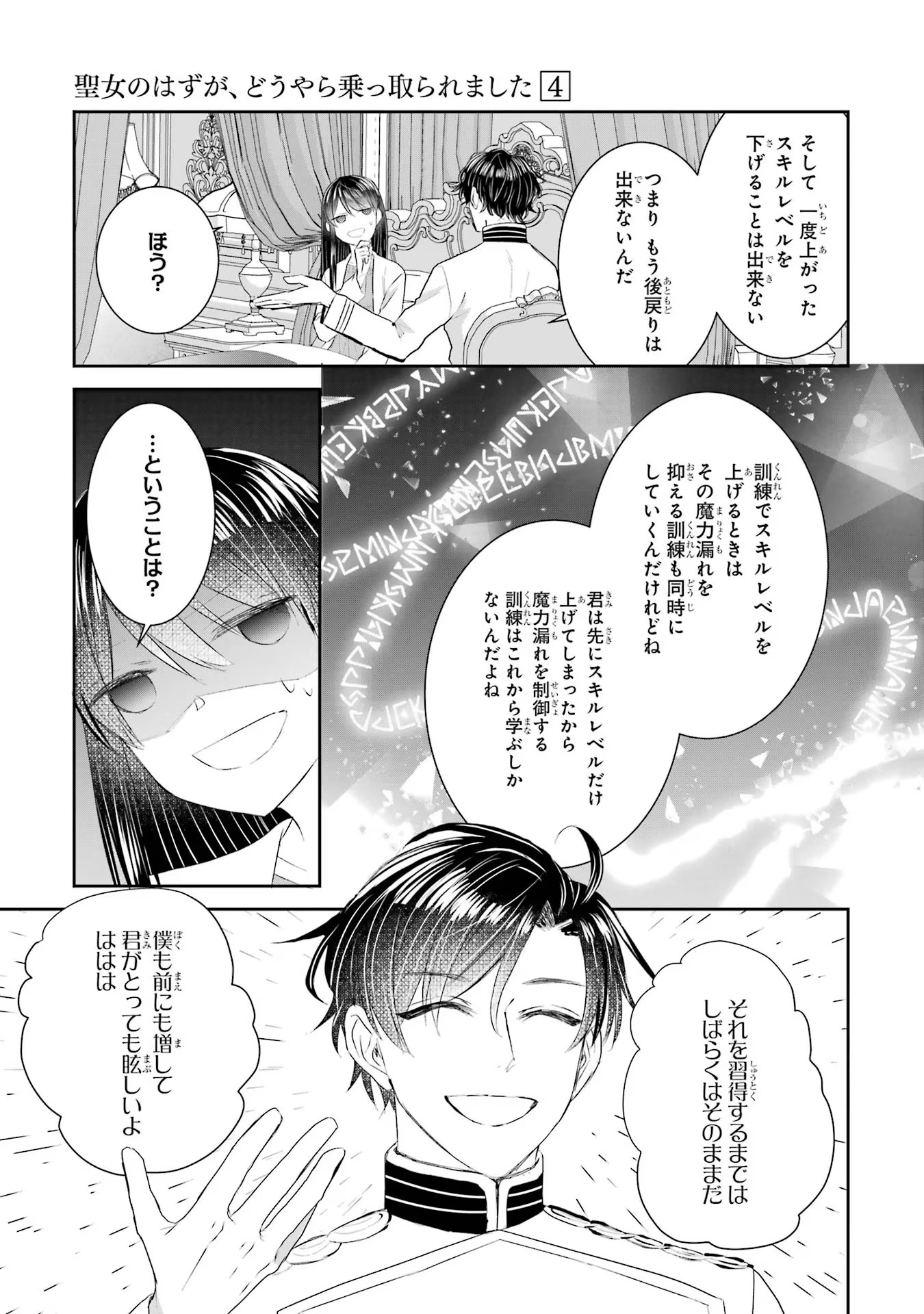 Seijo no hazu ga, Douyara Nottoraremashita - Chapter 17 - Page 15