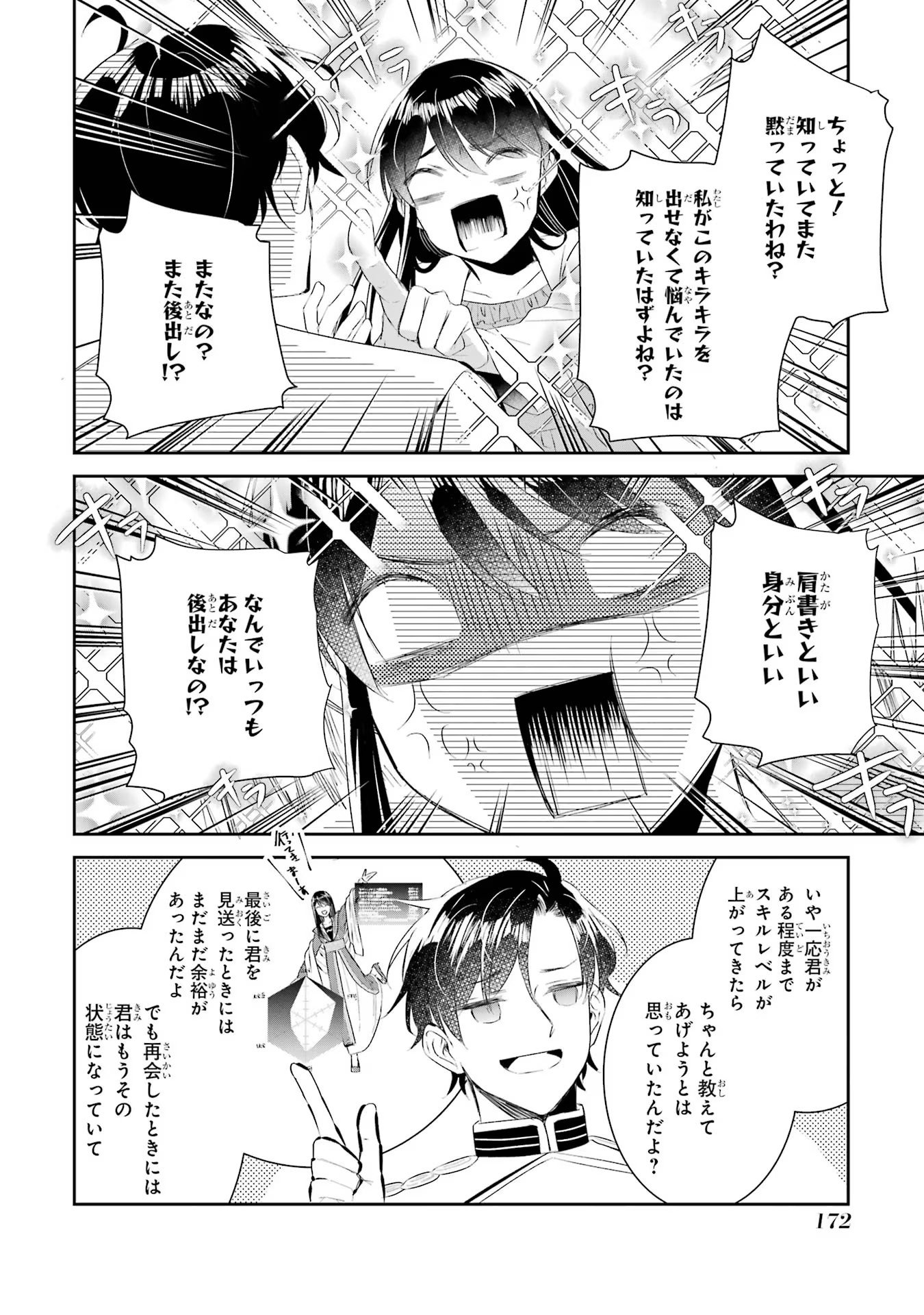 Seijo no hazu ga, Douyara Nottoraremashita - Chapter 17 - Page 16