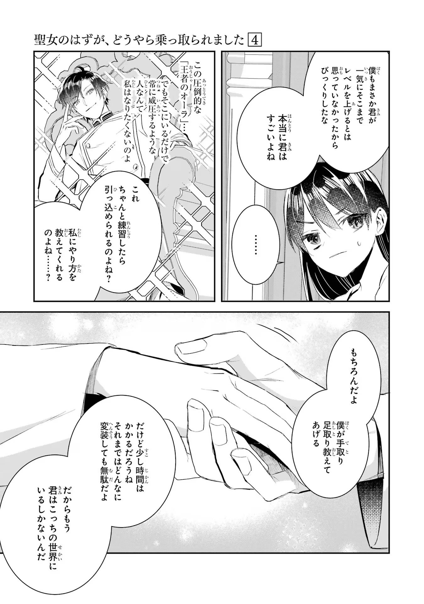 Seijo no hazu ga, Douyara Nottoraremashita - Chapter 17 - Page 17