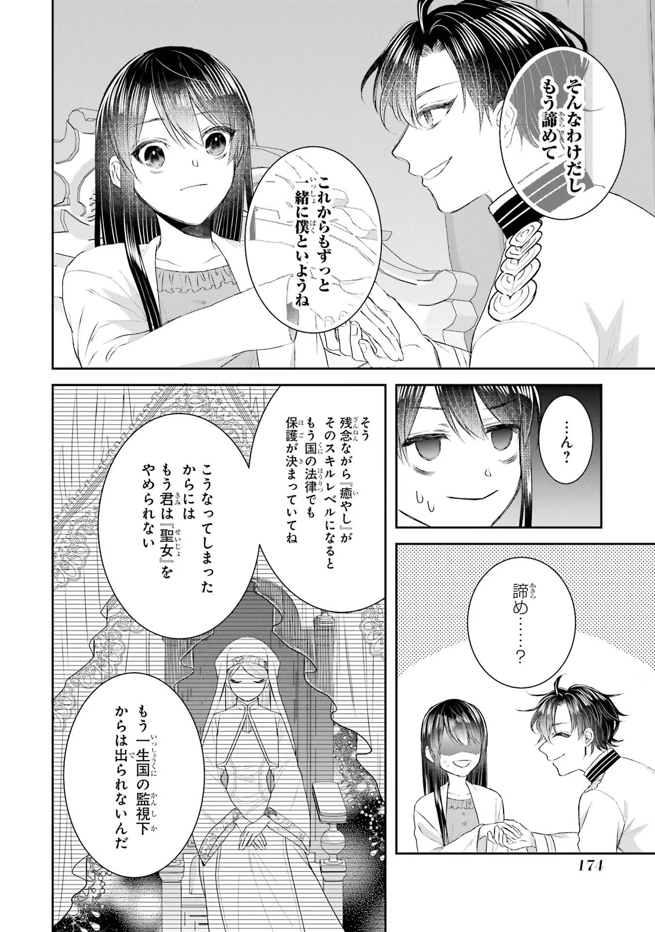 Seijo no hazu ga, Douyara Nottoraremashita - Chapter 17 - Page 18