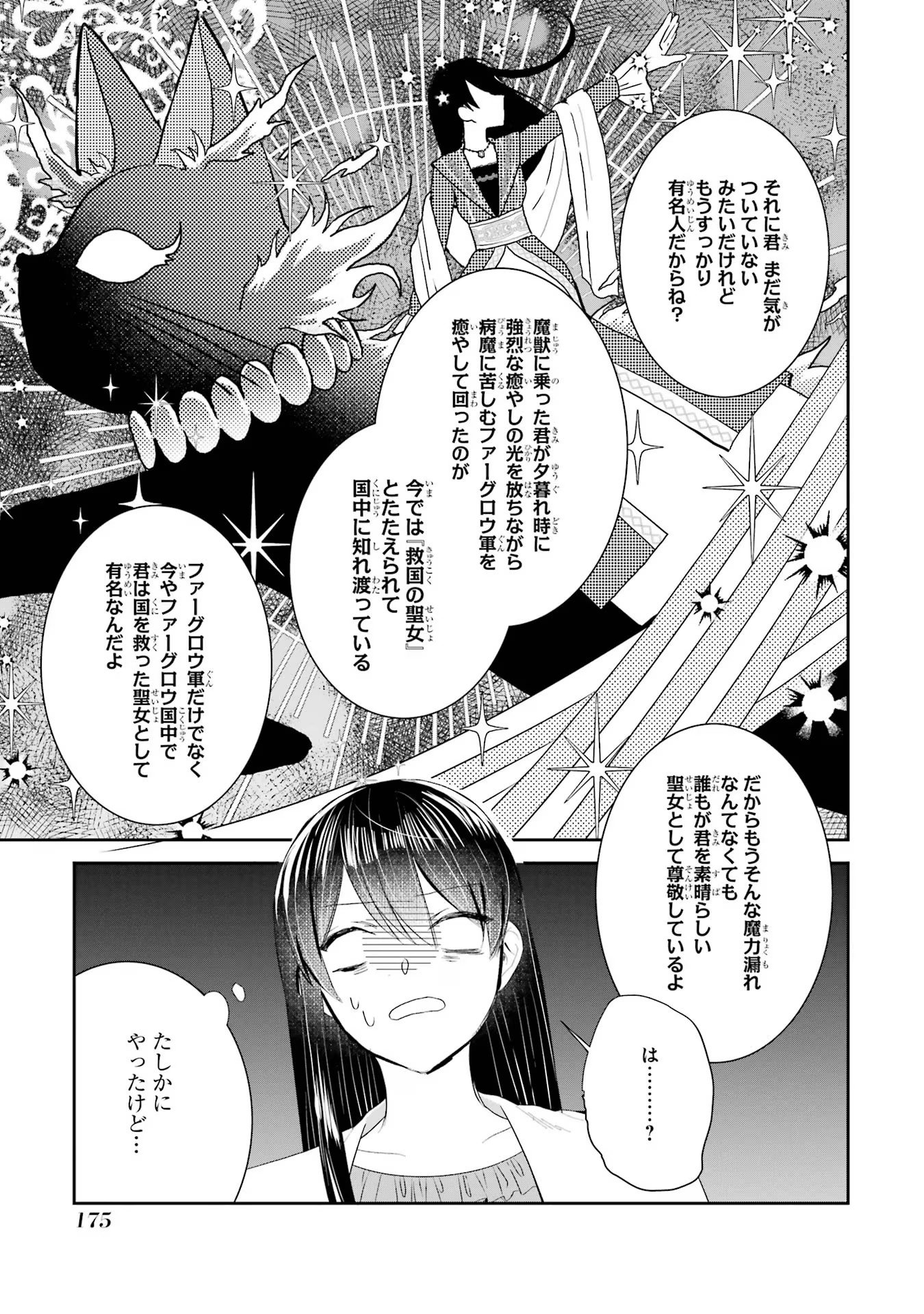 Seijo no hazu ga, Douyara Nottoraremashita - Chapter 17 - Page 19