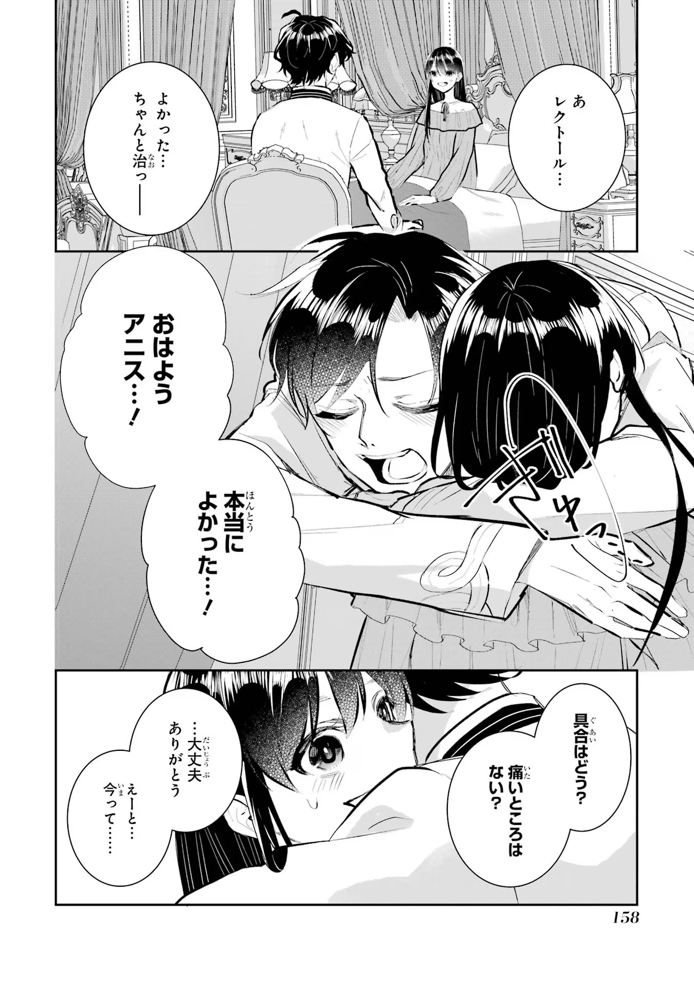 Seijo no hazu ga, Douyara Nottoraremashita - Chapter 17 - Page 2