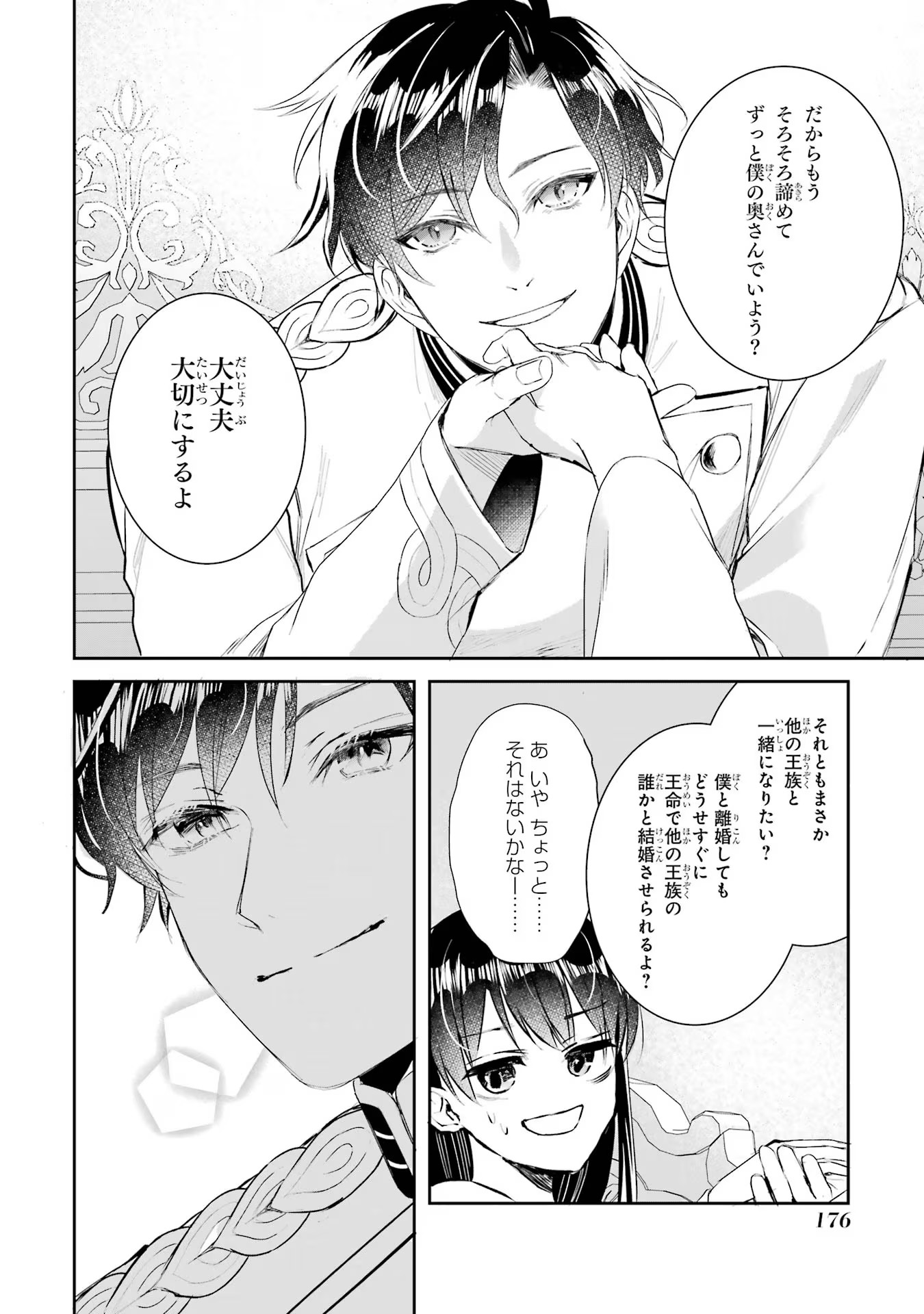 Seijo no hazu ga, Douyara Nottoraremashita - Chapter 17 - Page 20