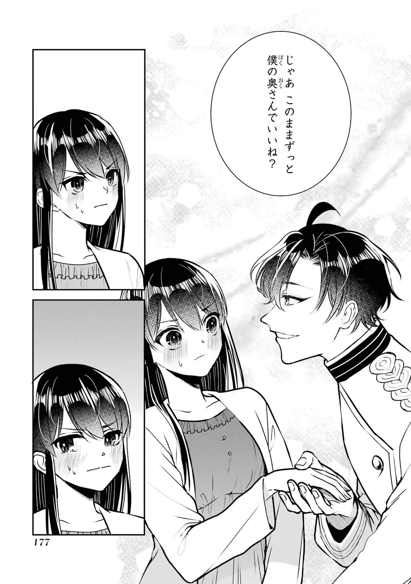 Seijo no hazu ga, Douyara Nottoraremashita - Chapter 17 - Page 21