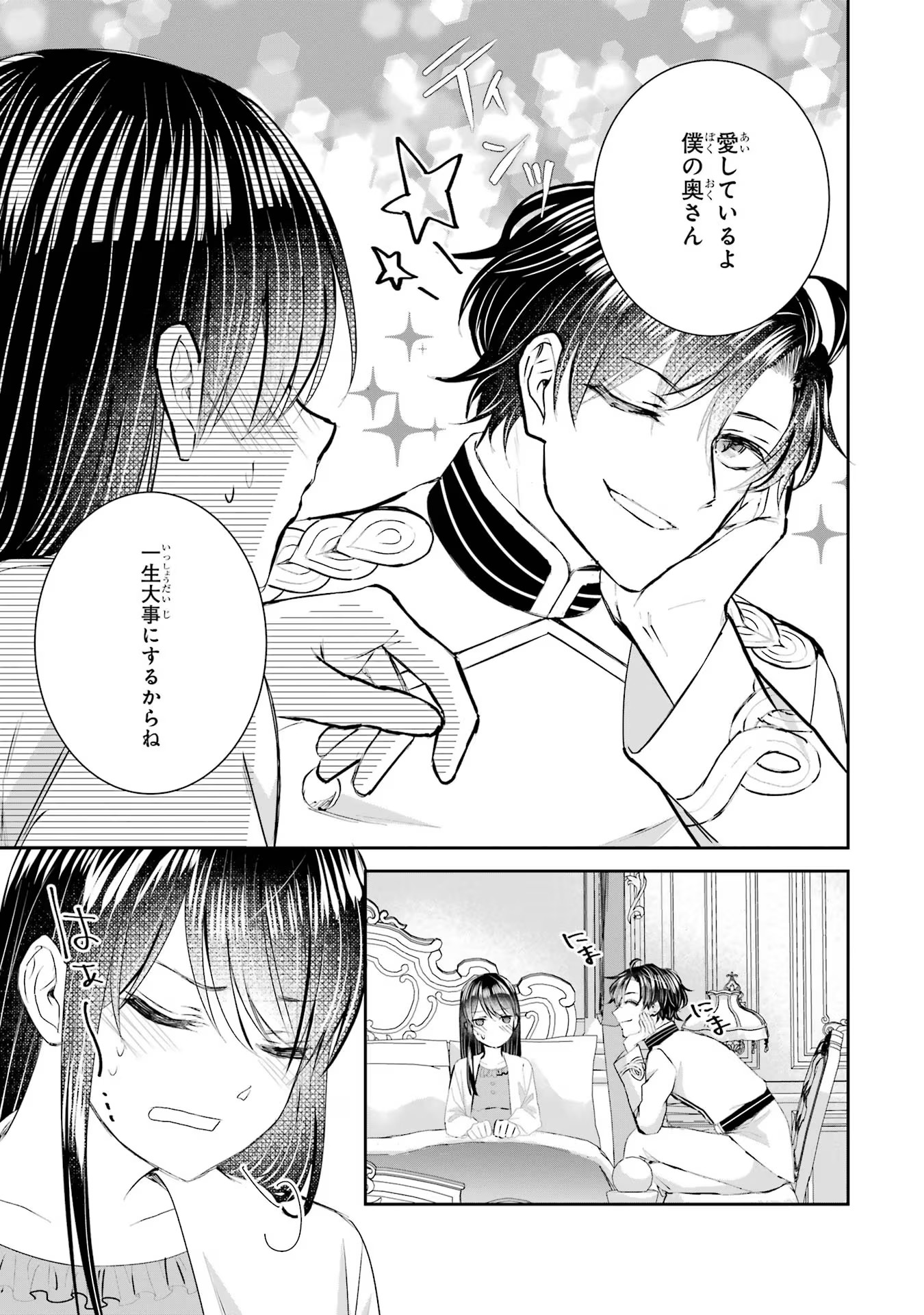 Seijo no hazu ga, Douyara Nottoraremashita - Chapter 17 - Page 27