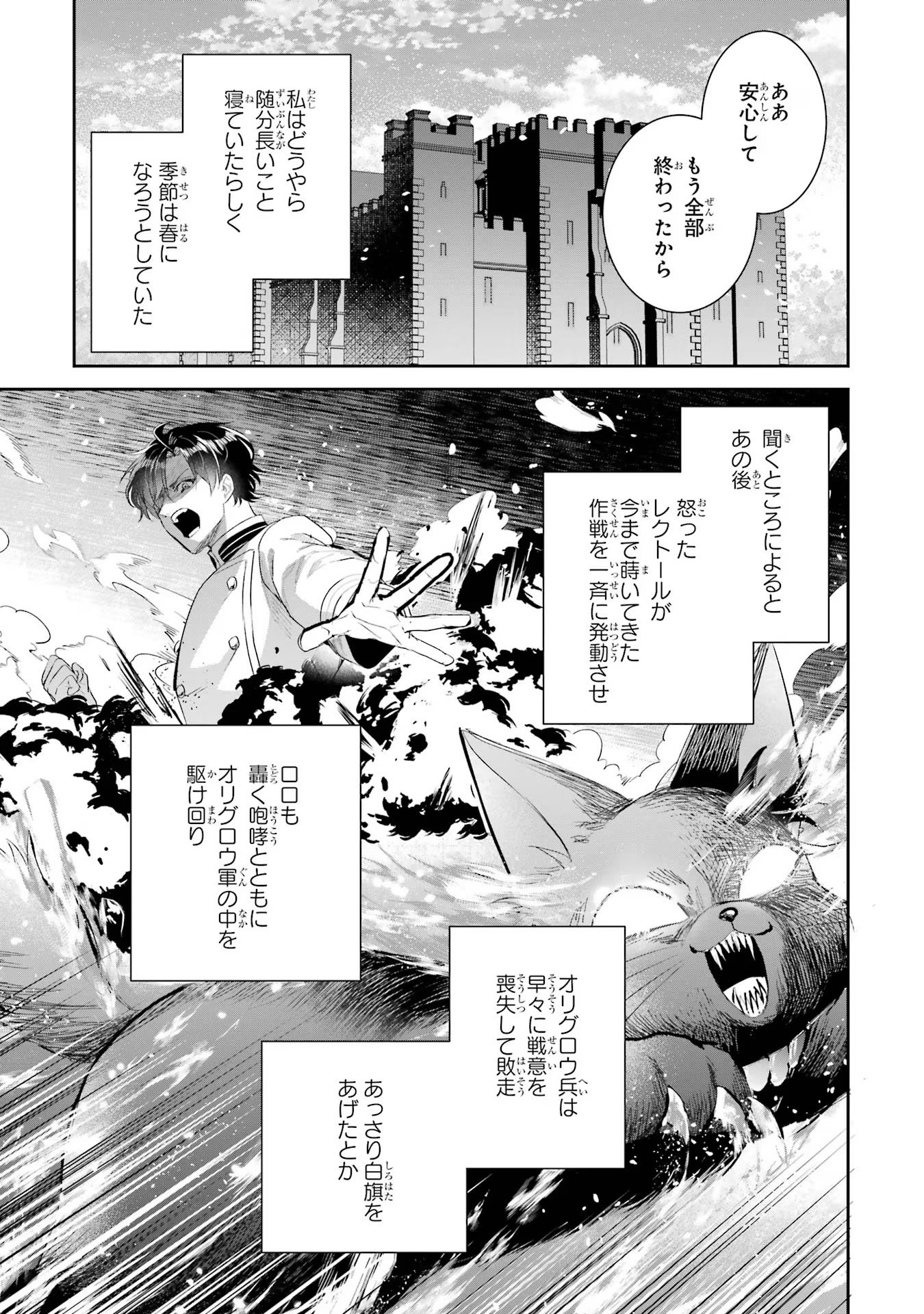 Seijo no hazu ga, Douyara Nottoraremashita - Chapter 17 - Page 3