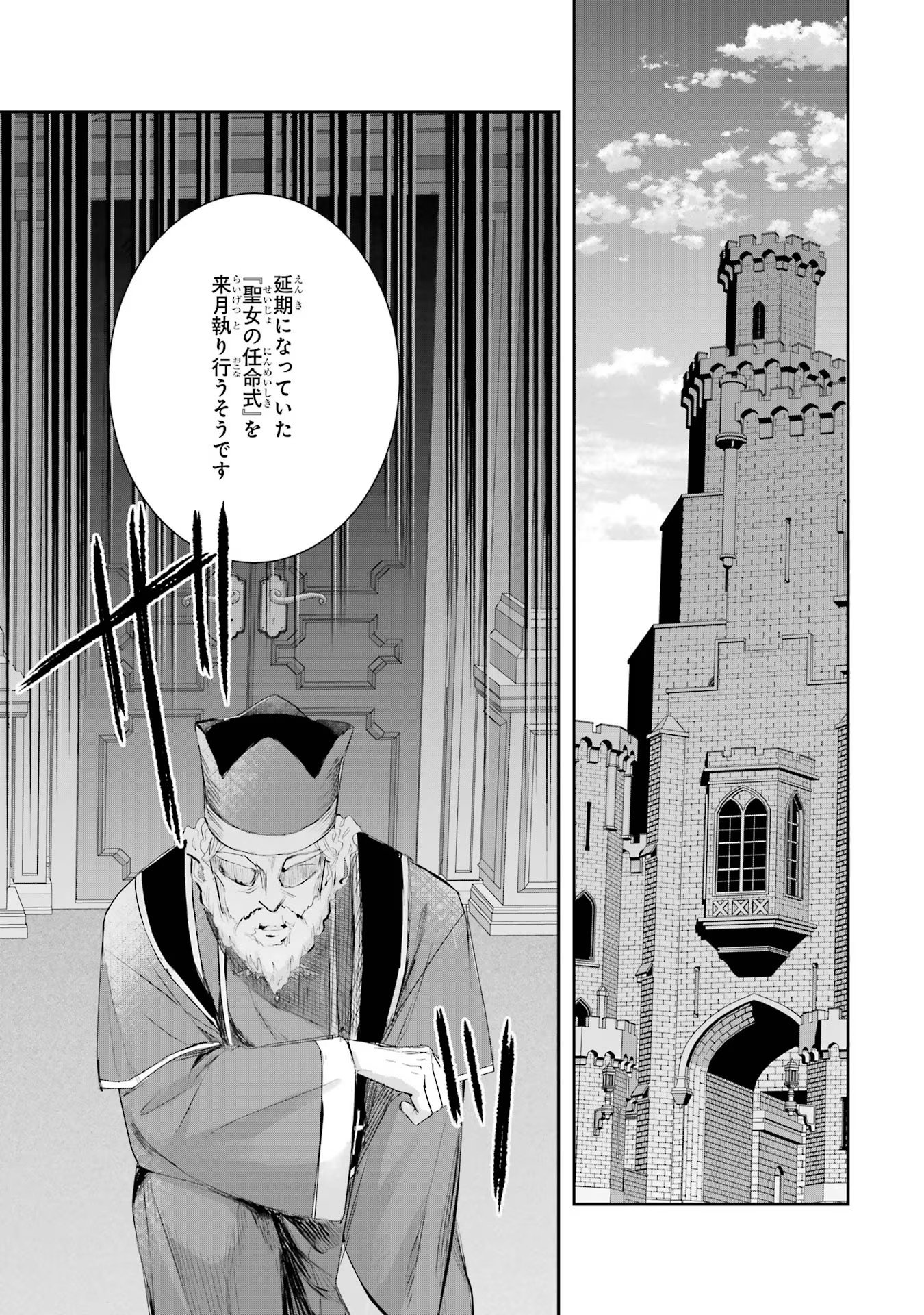 Seijo no hazu ga, Douyara Nottoraremashita - Chapter 17 - Page 31