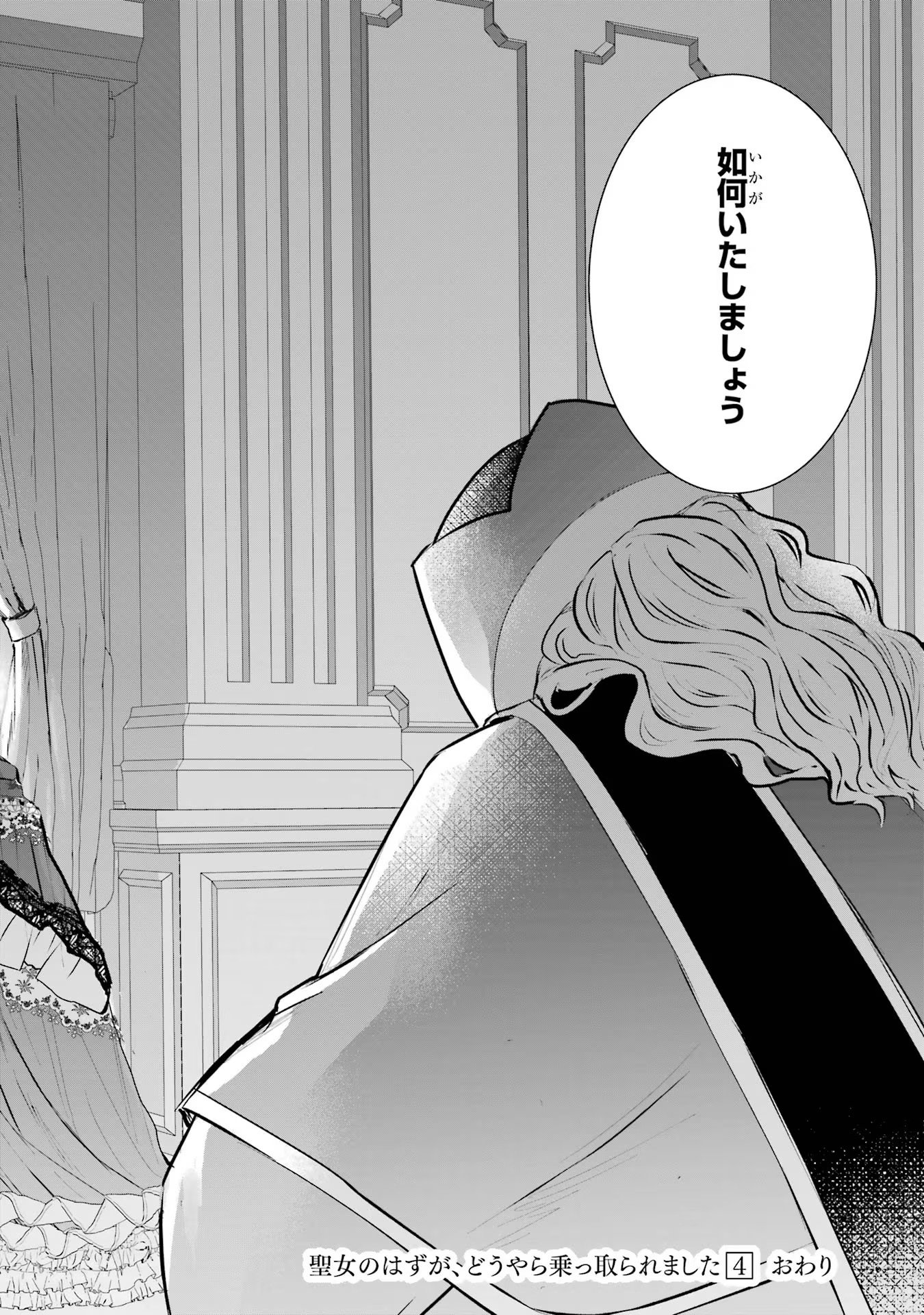 Seijo no hazu ga, Douyara Nottoraremashita - Chapter 17 - Page 32