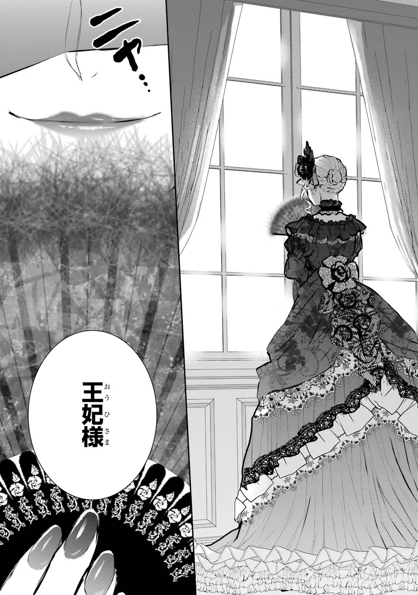 Seijo no hazu ga, Douyara Nottoraremashita - Chapter 17 - Page 33