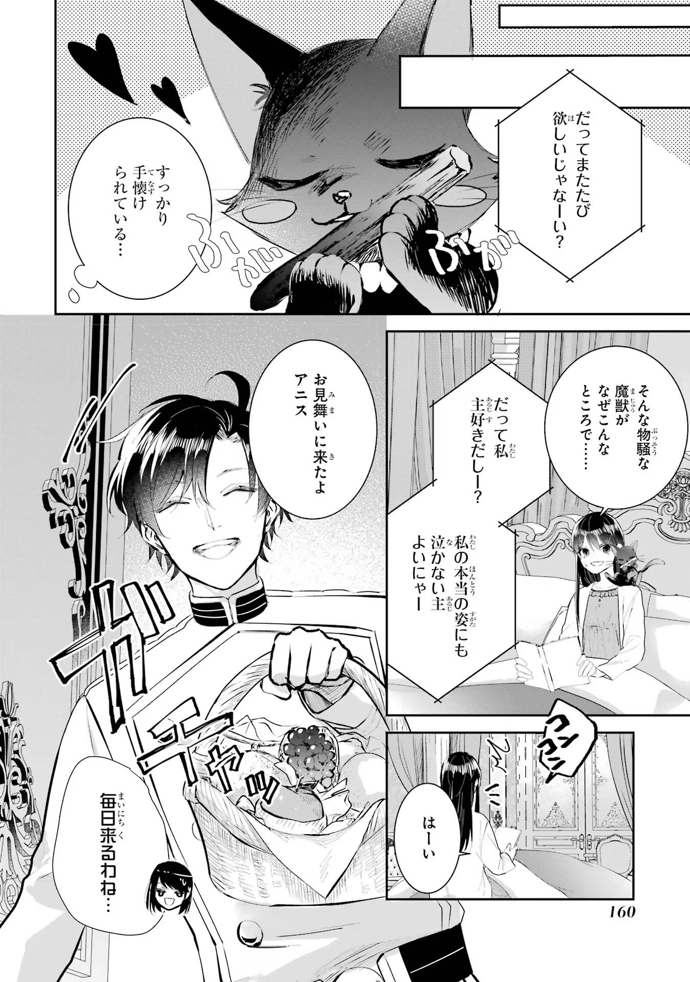 Seijo no hazu ga, Douyara Nottoraremashita - Chapter 17 - Page 4