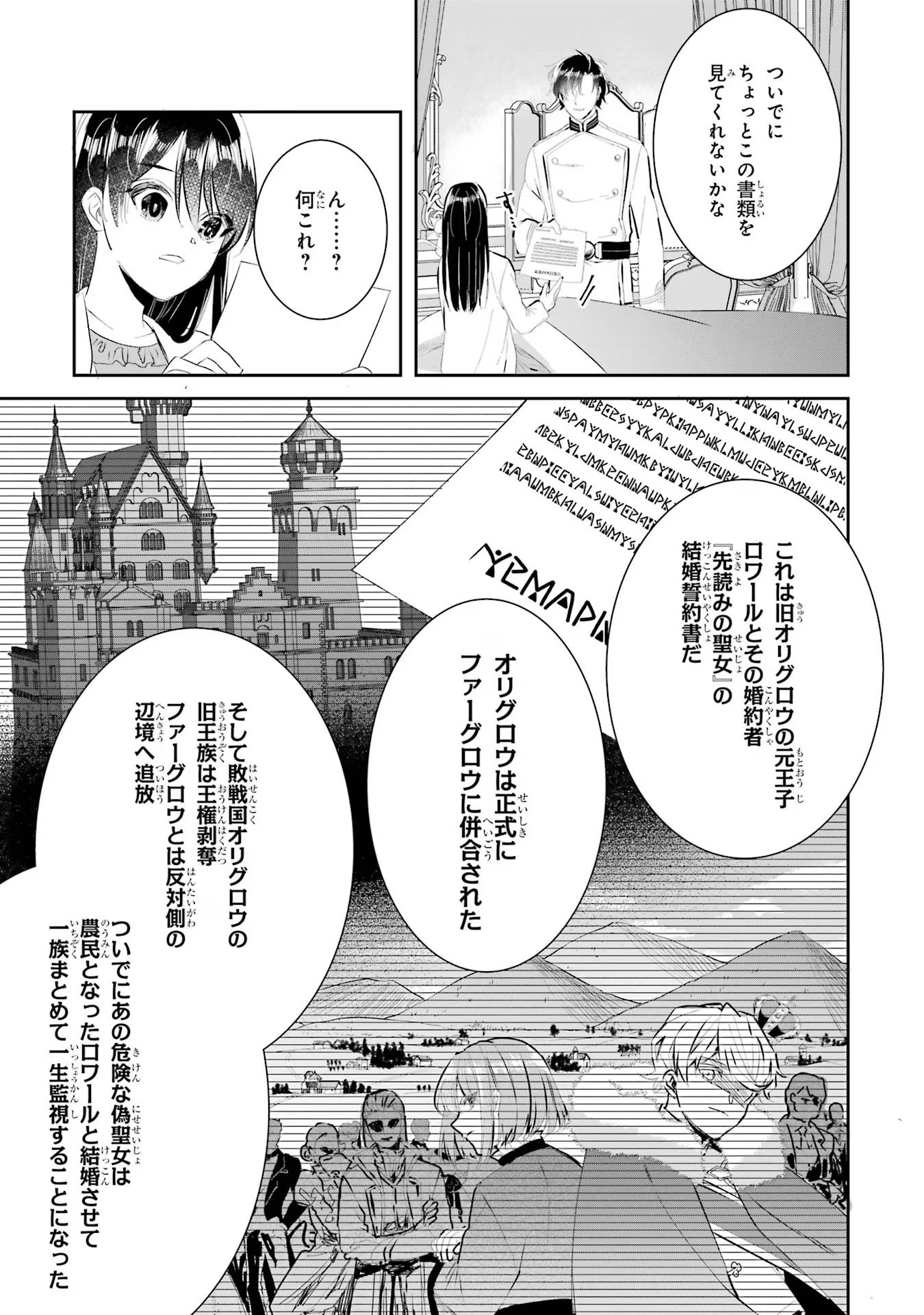 Seijo no hazu ga, Douyara Nottoraremashita - Chapter 17 - Page 5