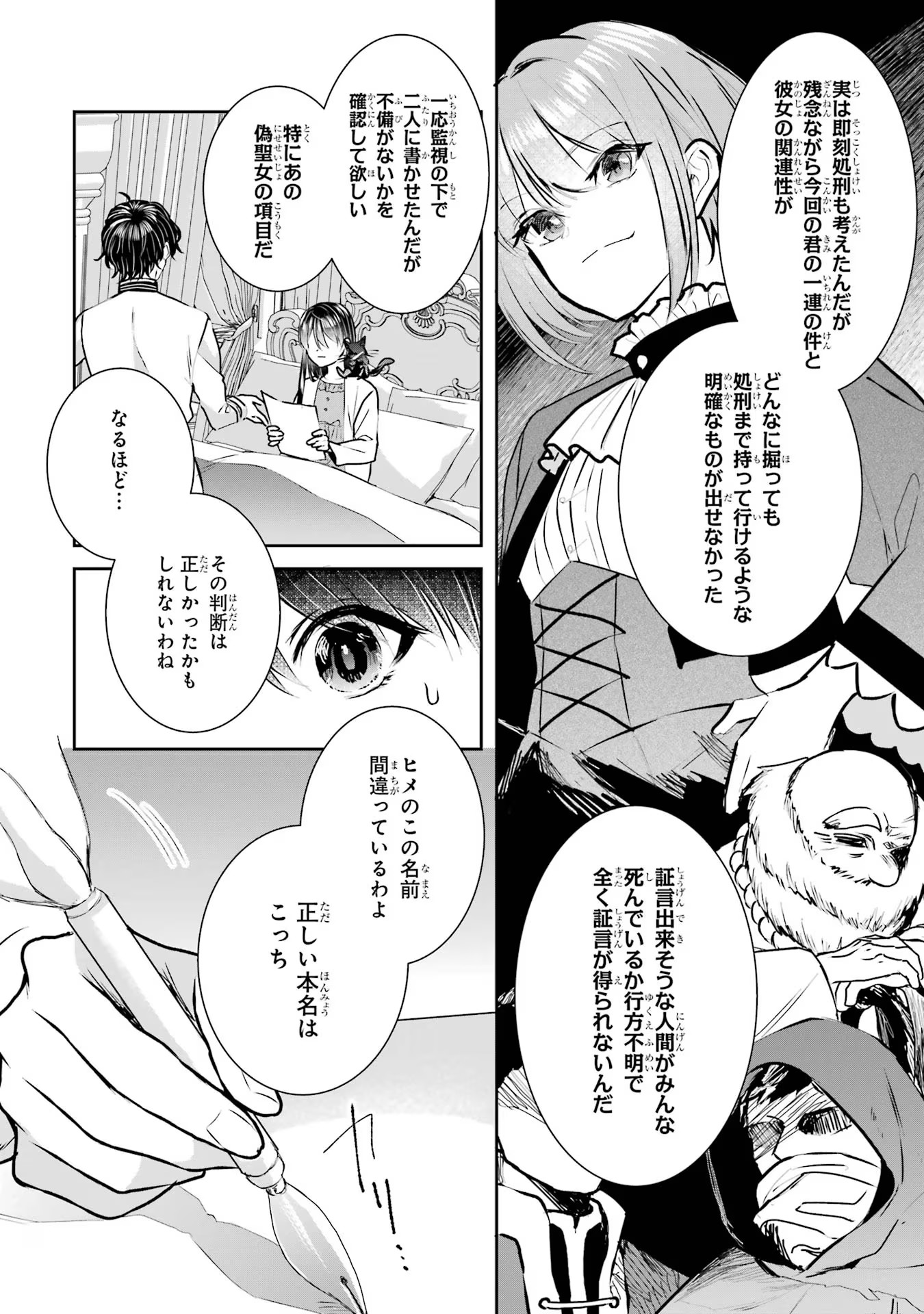Seijo no hazu ga, Douyara Nottoraremashita - Chapter 17 - Page 6