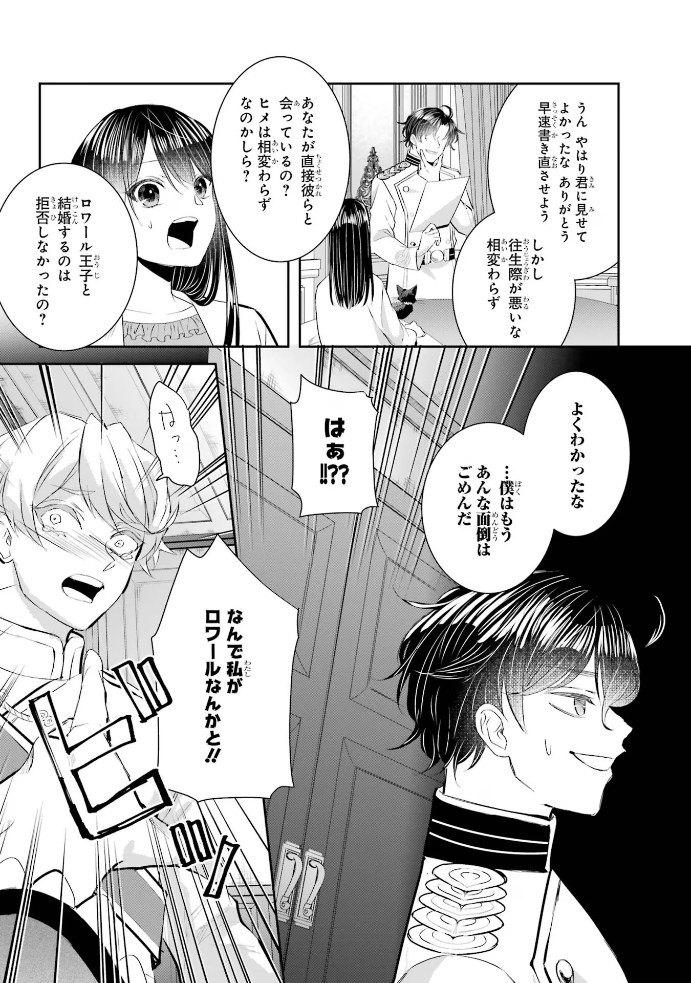 Seijo no hazu ga, Douyara Nottoraremashita - Chapter 17 - Page 7