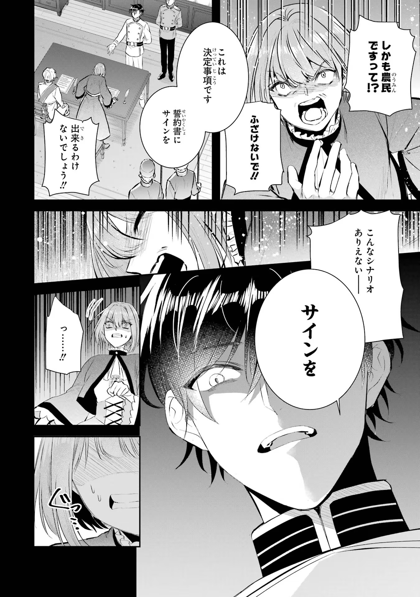 Seijo no hazu ga, Douyara Nottoraremashita - Chapter 17 - Page 8