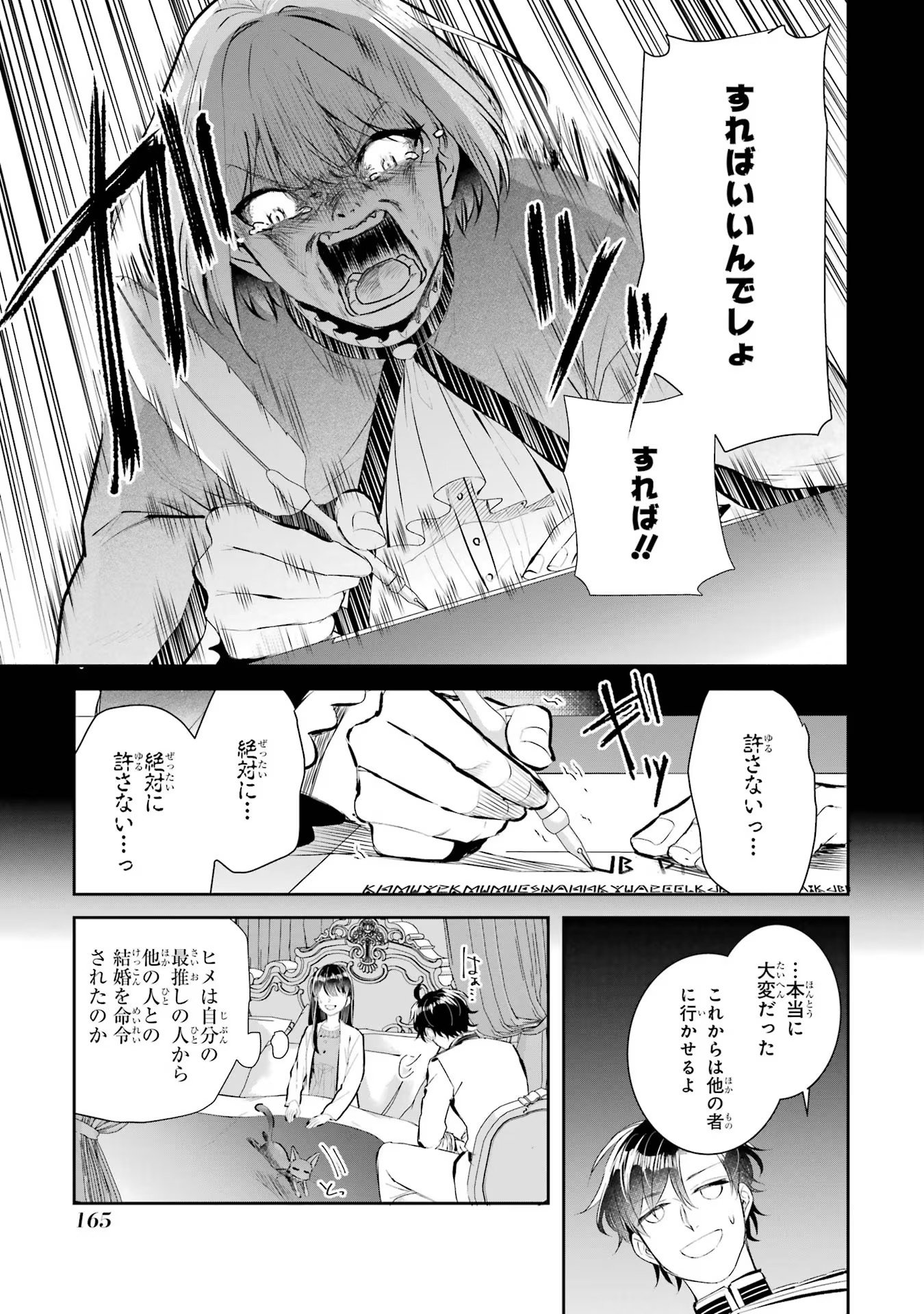 Seijo no hazu ga, Douyara Nottoraremashita - Chapter 17 - Page 9