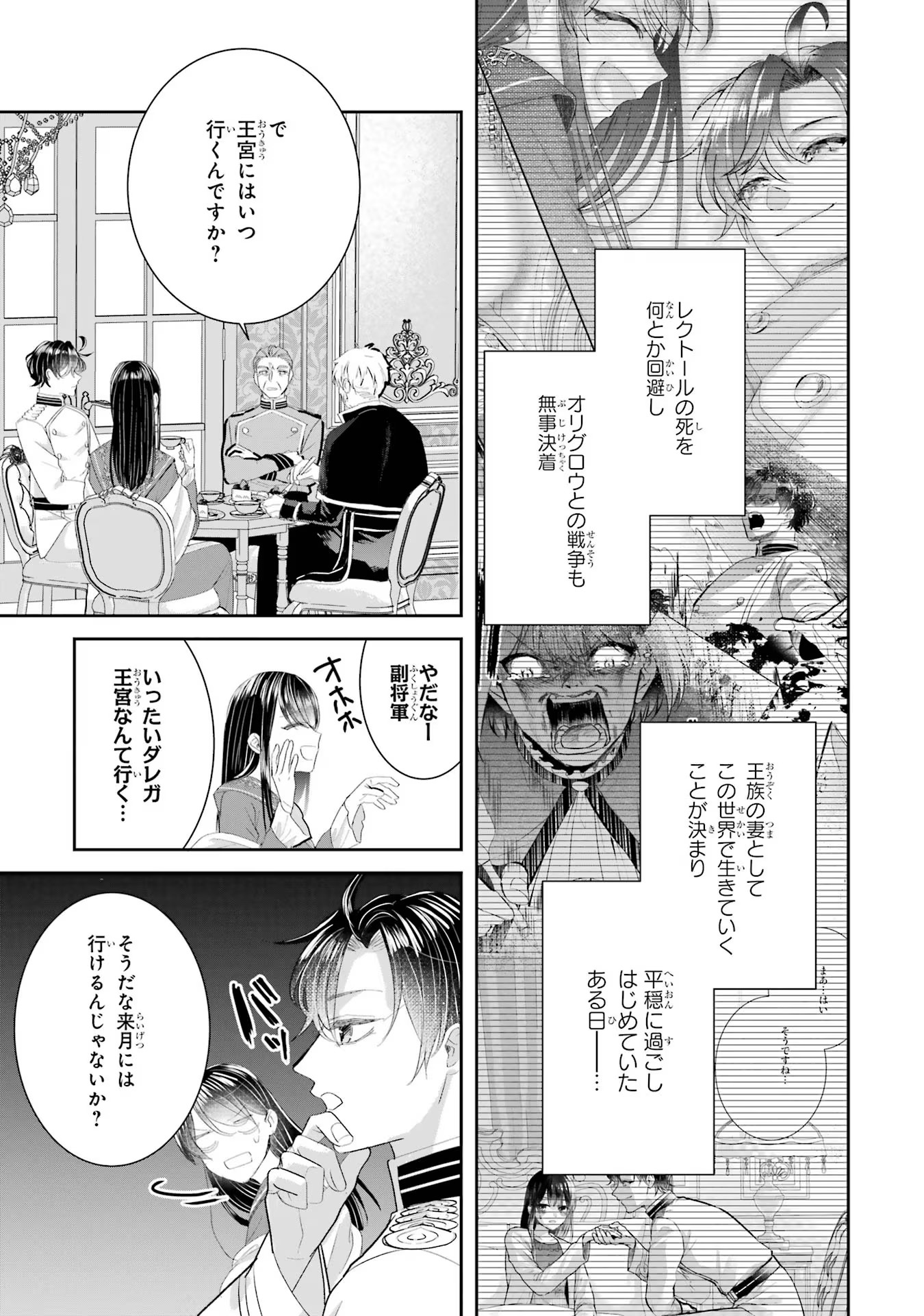 Seijo no hazu ga, Douyara Nottoraremashita - Chapter 18 - Page 1