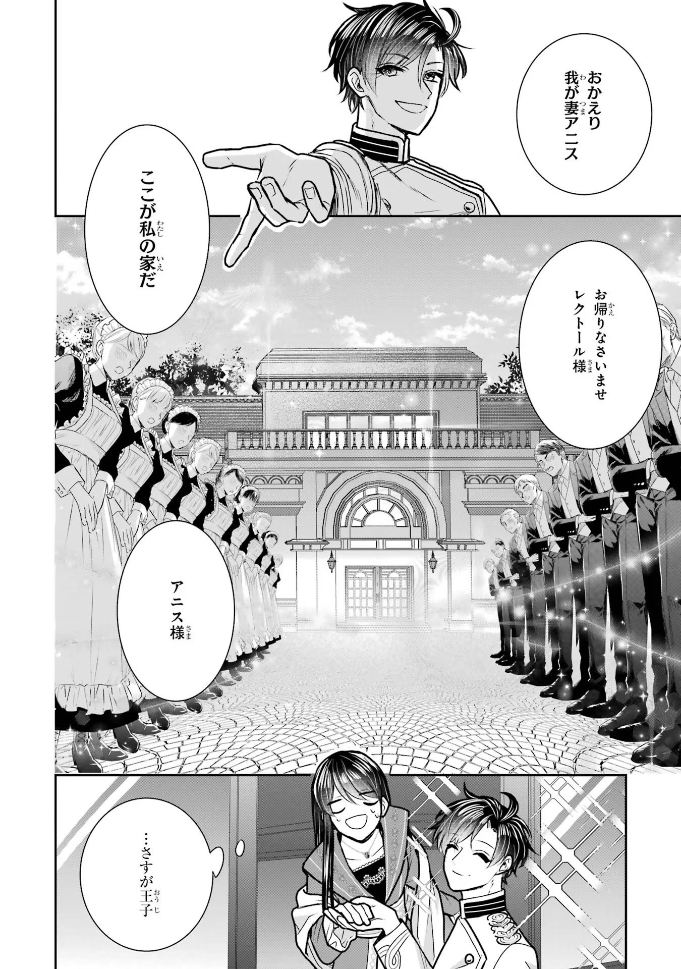 Seijo no hazu ga, Douyara Nottoraremashita - Chapter 18 - Page 10
