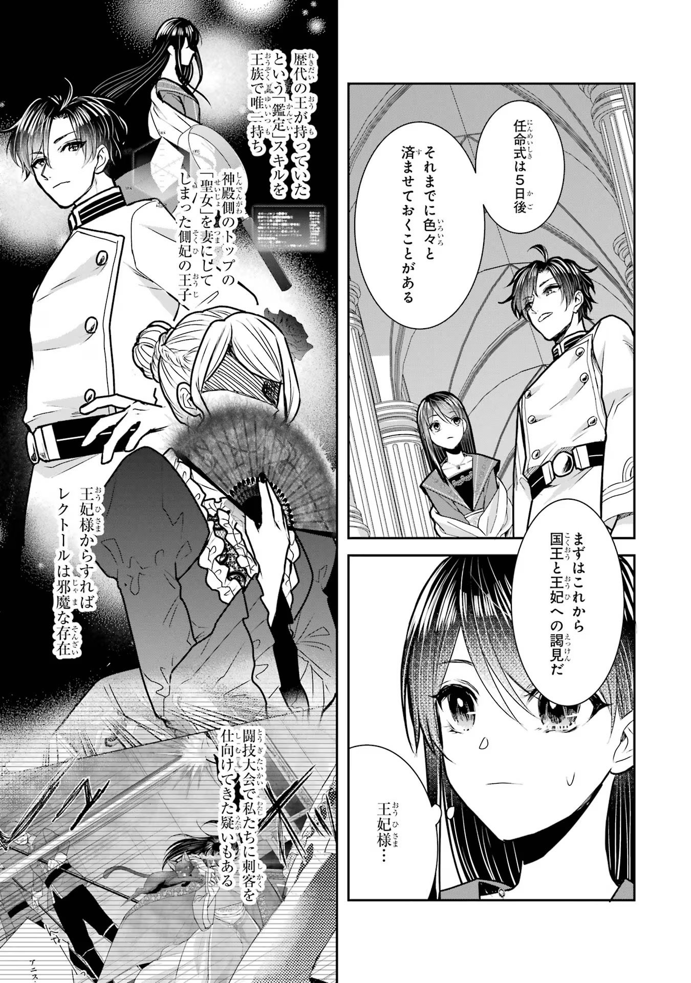 Seijo no hazu ga, Douyara Nottoraremashita - Chapter 18 - Page 11