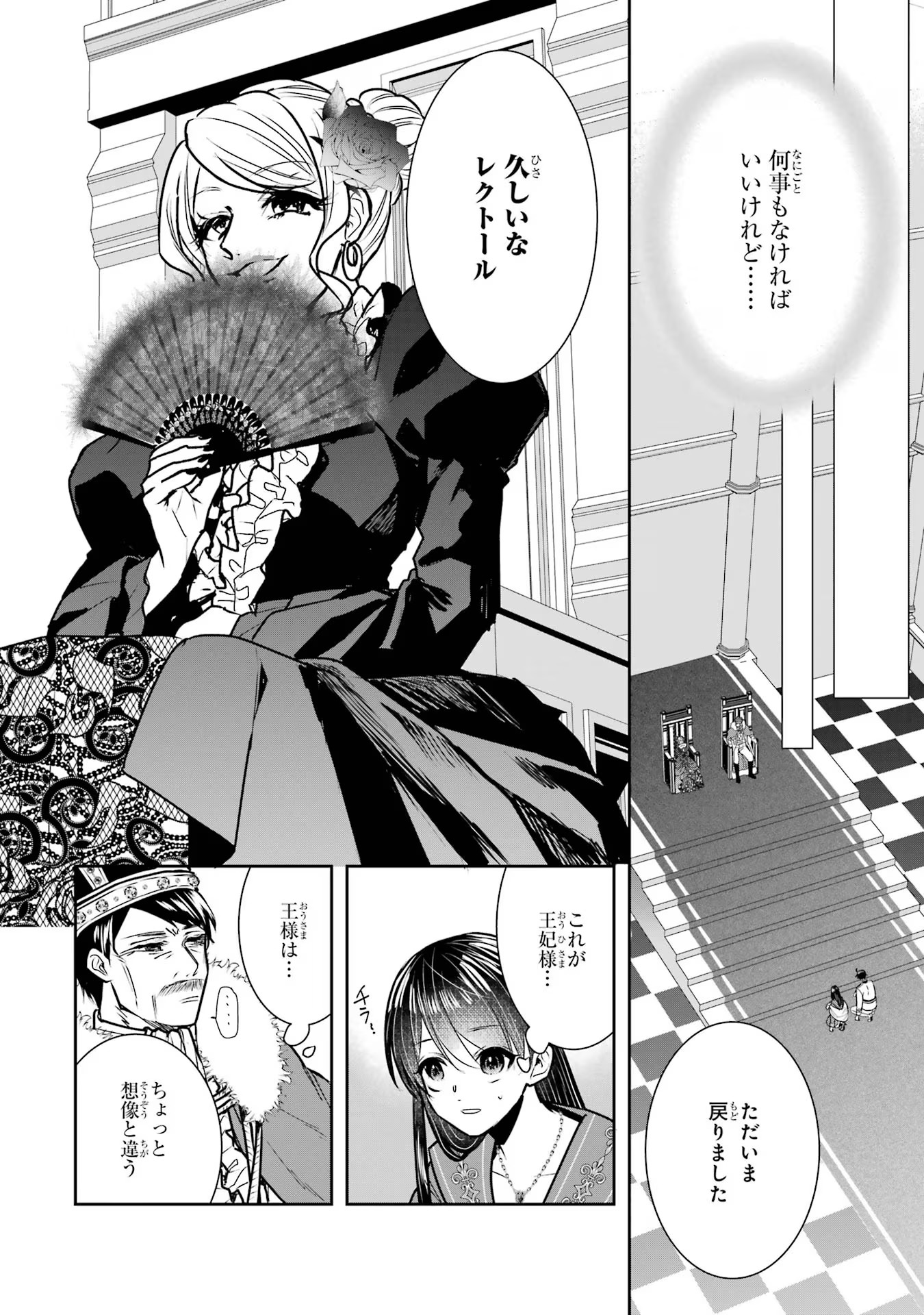 Seijo no hazu ga, Douyara Nottoraremashita - Chapter 18 - Page 12