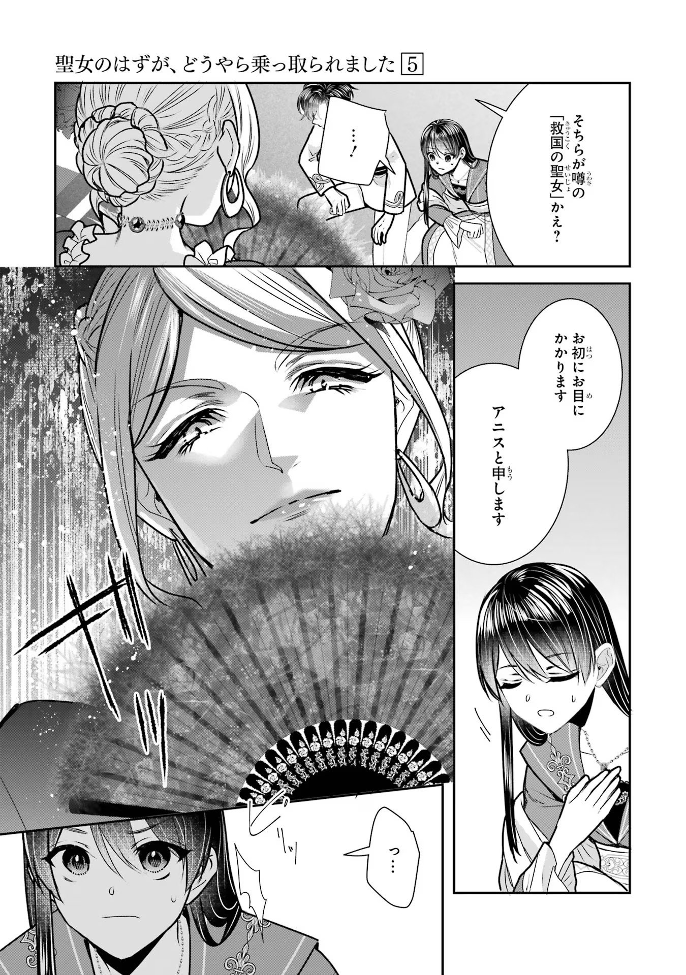 Seijo no hazu ga, Douyara Nottoraremashita - Chapter 18 - Page 13