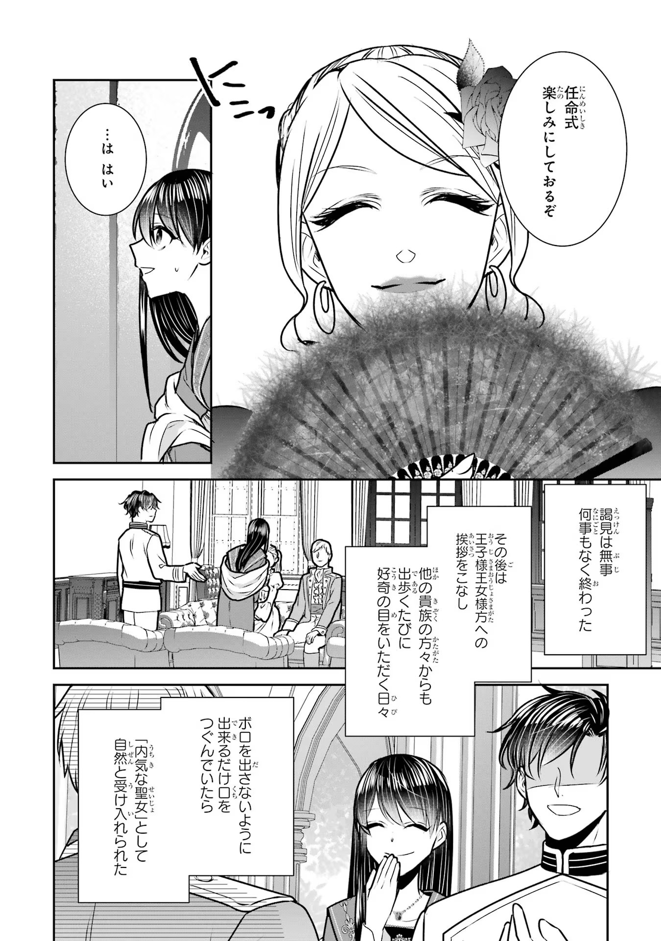 Seijo no hazu ga, Douyara Nottoraremashita - Chapter 18 - Page 14