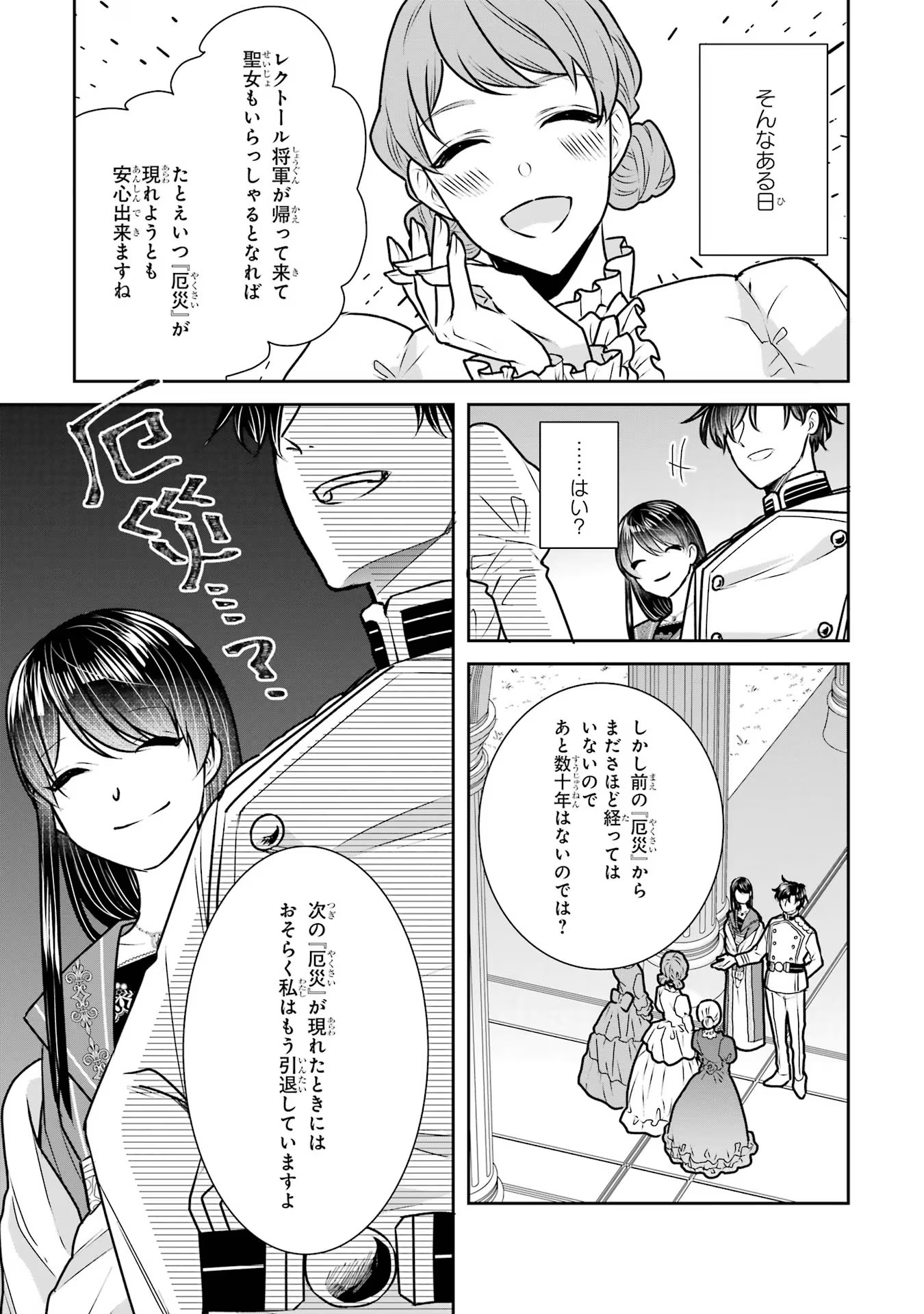 Seijo no hazu ga, Douyara Nottoraremashita - Chapter 18 - Page 15