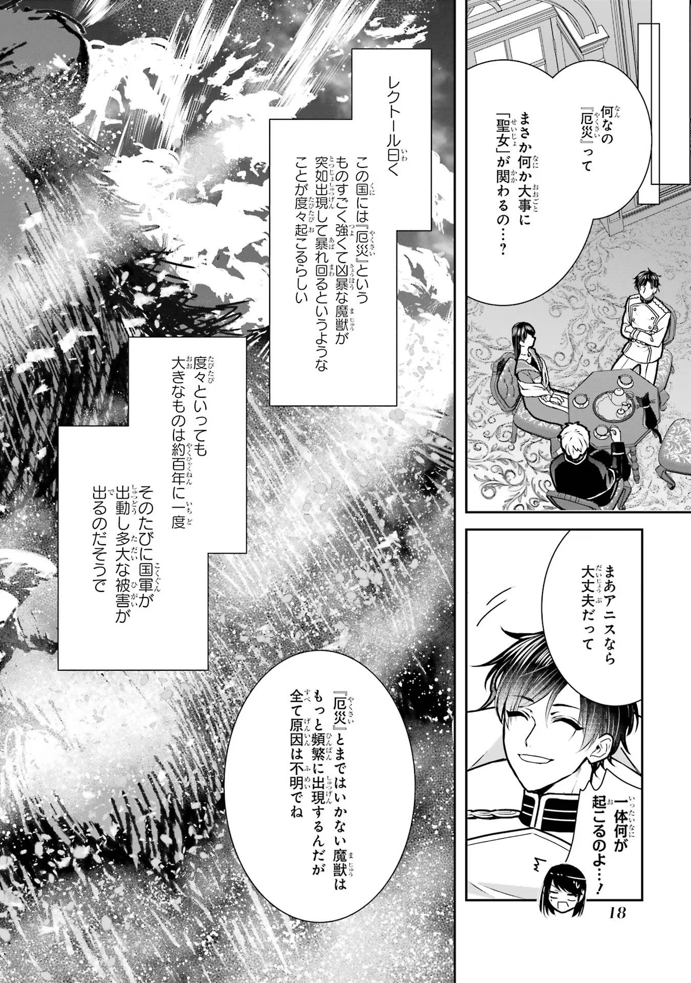Seijo no hazu ga, Douyara Nottoraremashita - Chapter 18 - Page 16