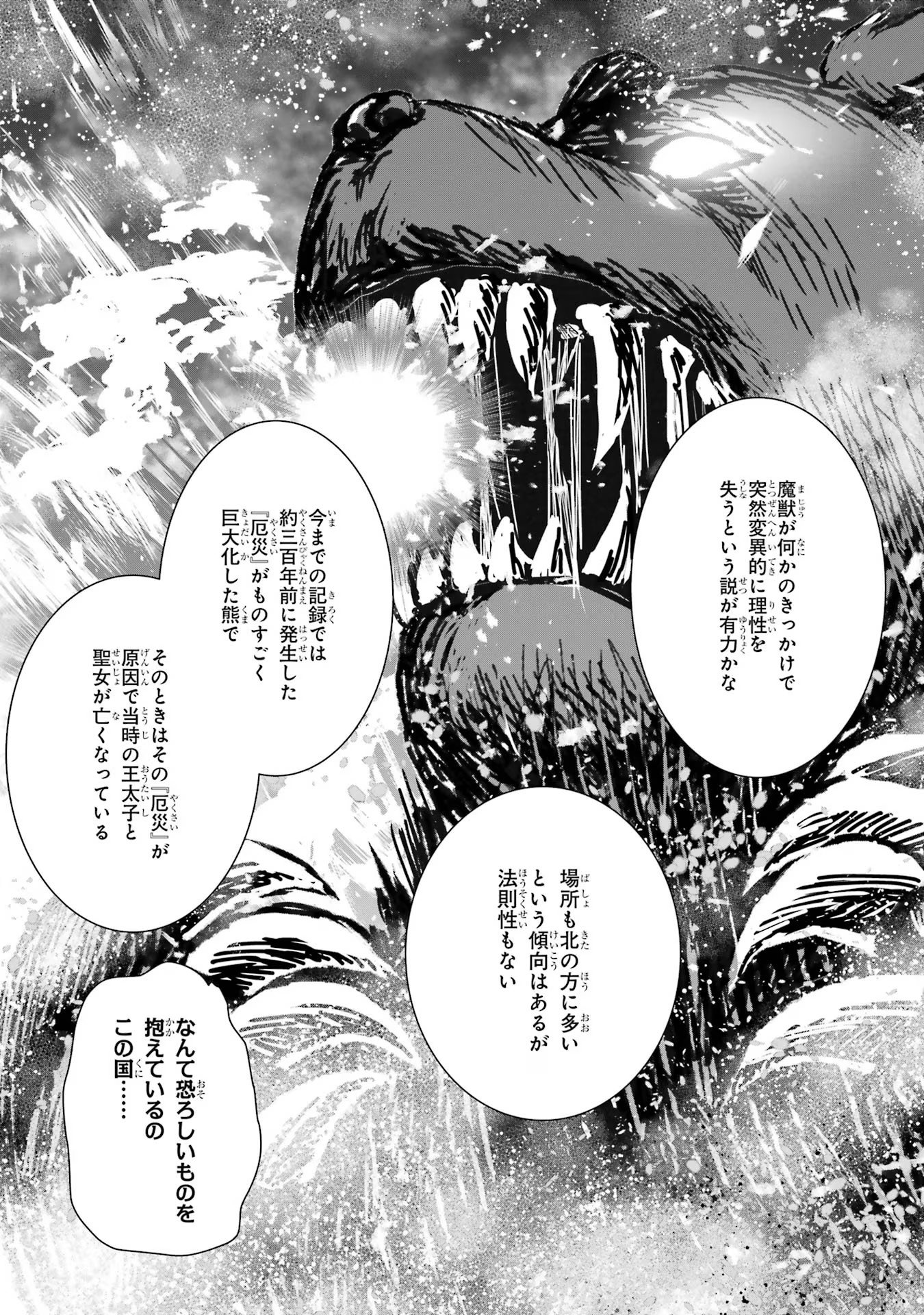 Seijo no hazu ga, Douyara Nottoraremashita - Chapter 18 - Page 17