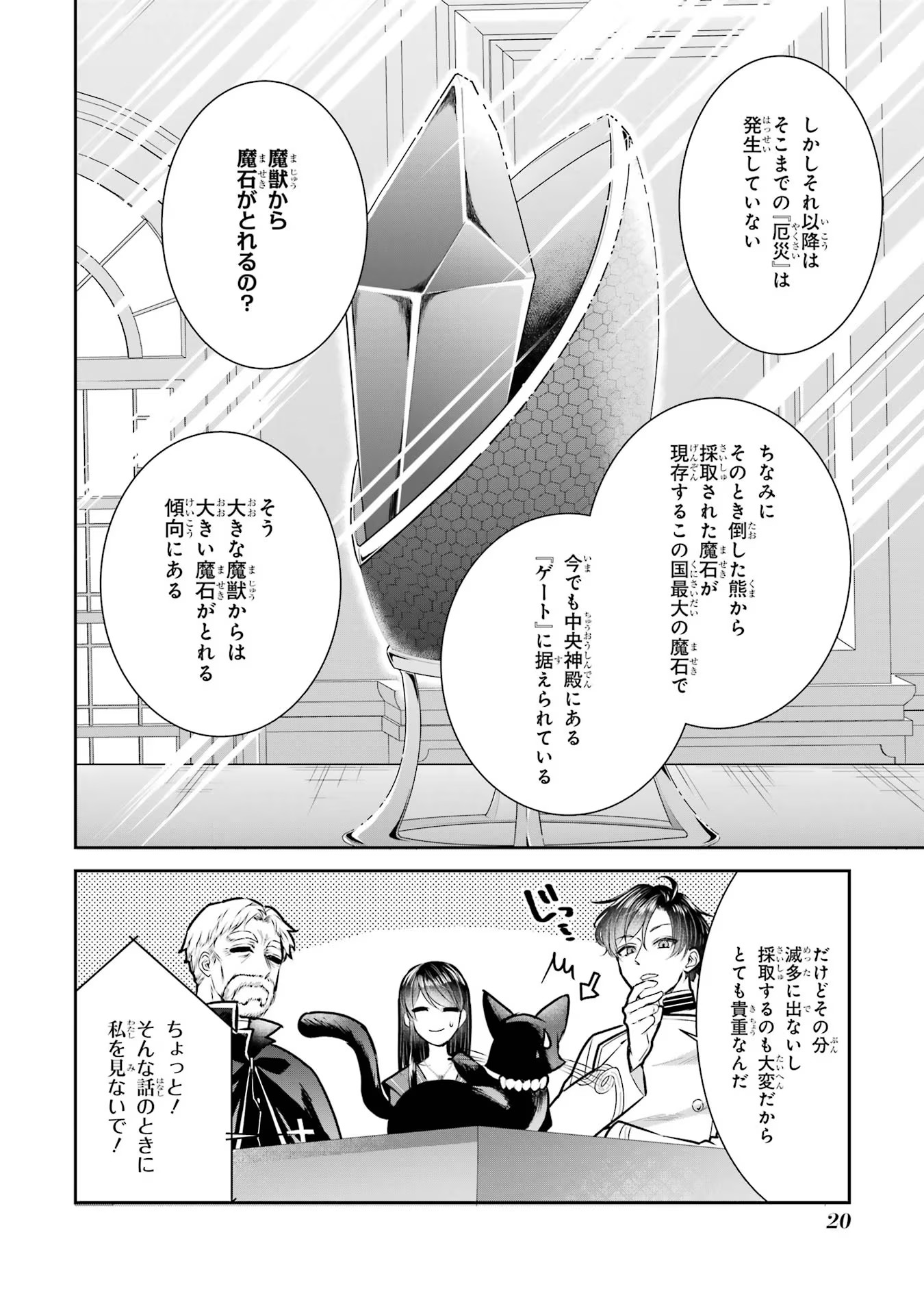 Seijo no hazu ga, Douyara Nottoraremashita - Chapter 18 - Page 18