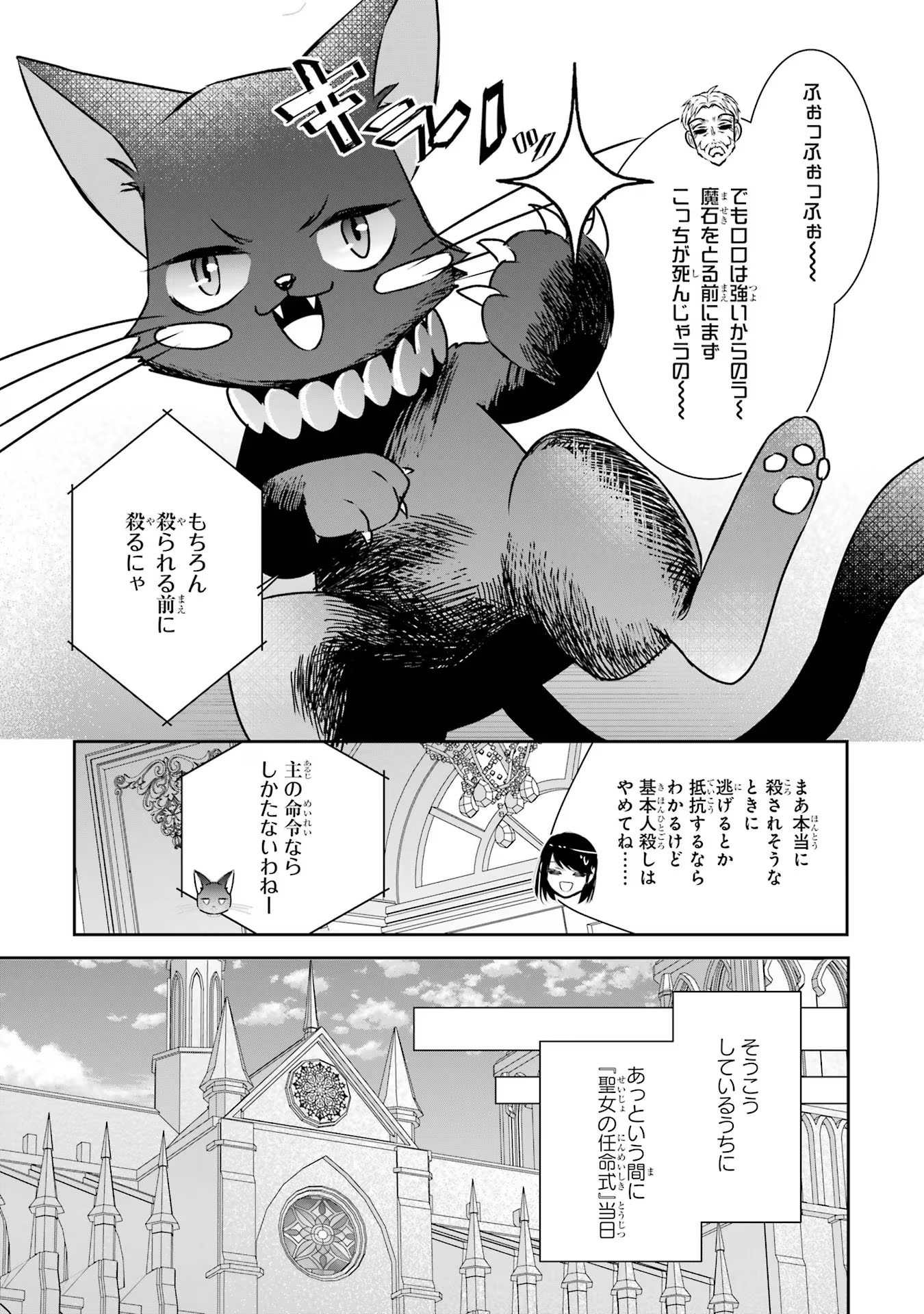 Seijo no hazu ga, Douyara Nottoraremashita - Chapter 18 - Page 19