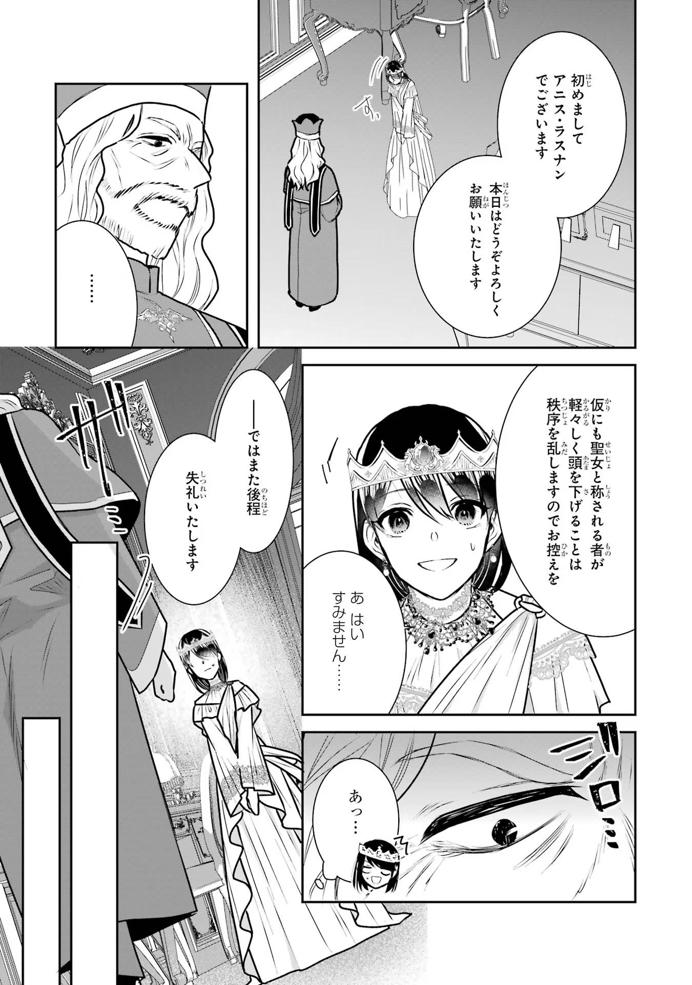 Seijo no hazu ga, Douyara Nottoraremashita - Chapter 18 - Page 21