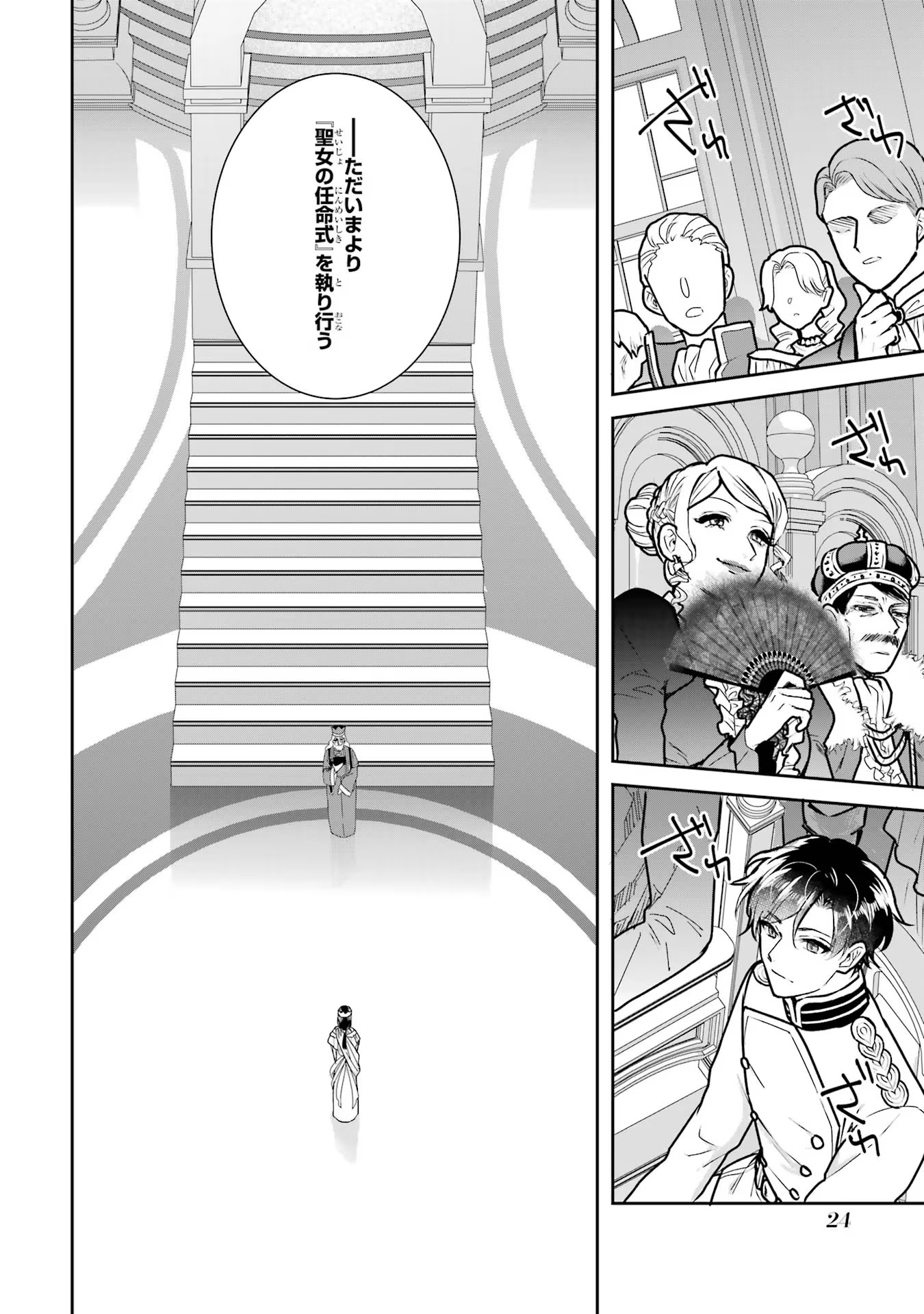Seijo no hazu ga, Douyara Nottoraremashita - Chapter 18 - Page 22