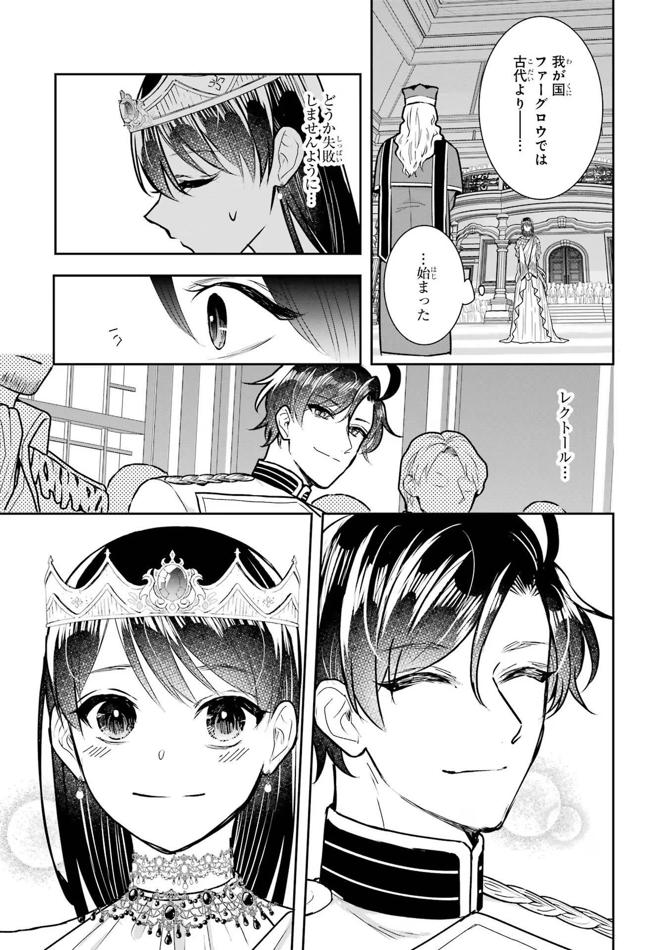 Seijo no hazu ga, Douyara Nottoraremashita - Chapter 18 - Page 23