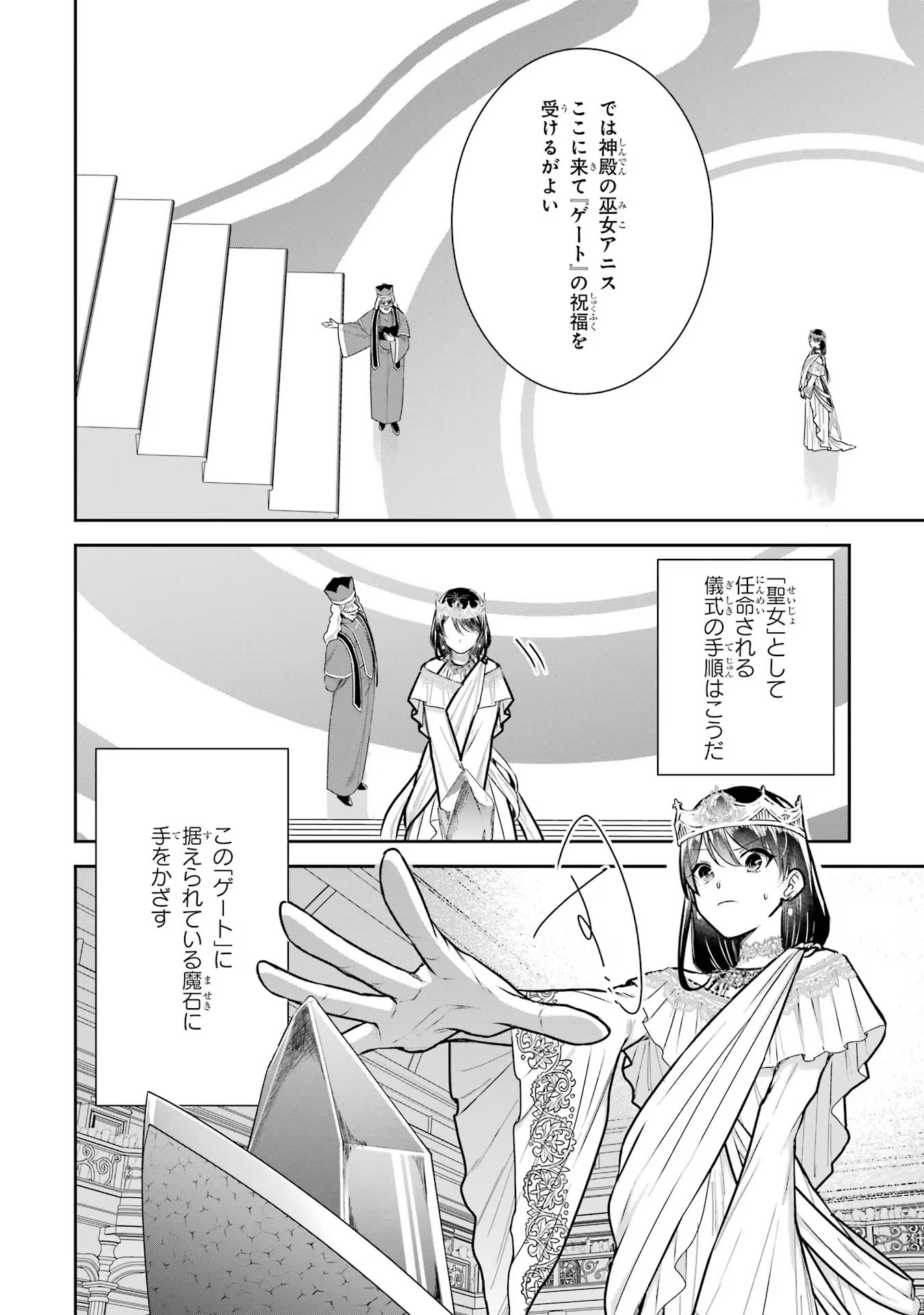 Seijo no hazu ga, Douyara Nottoraremashita - Chapter 18 - Page 24