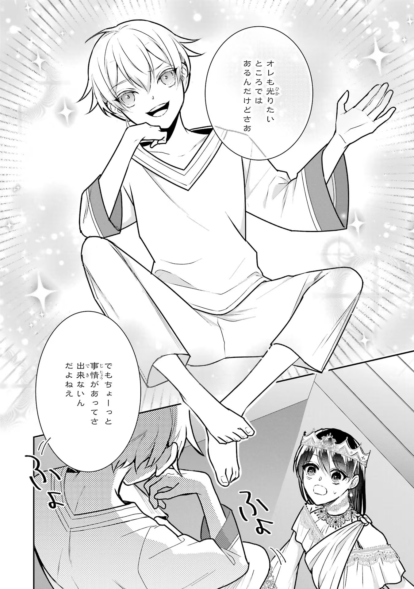 Seijo no hazu ga, Douyara Nottoraremashita - Chapter 18 - Page 26