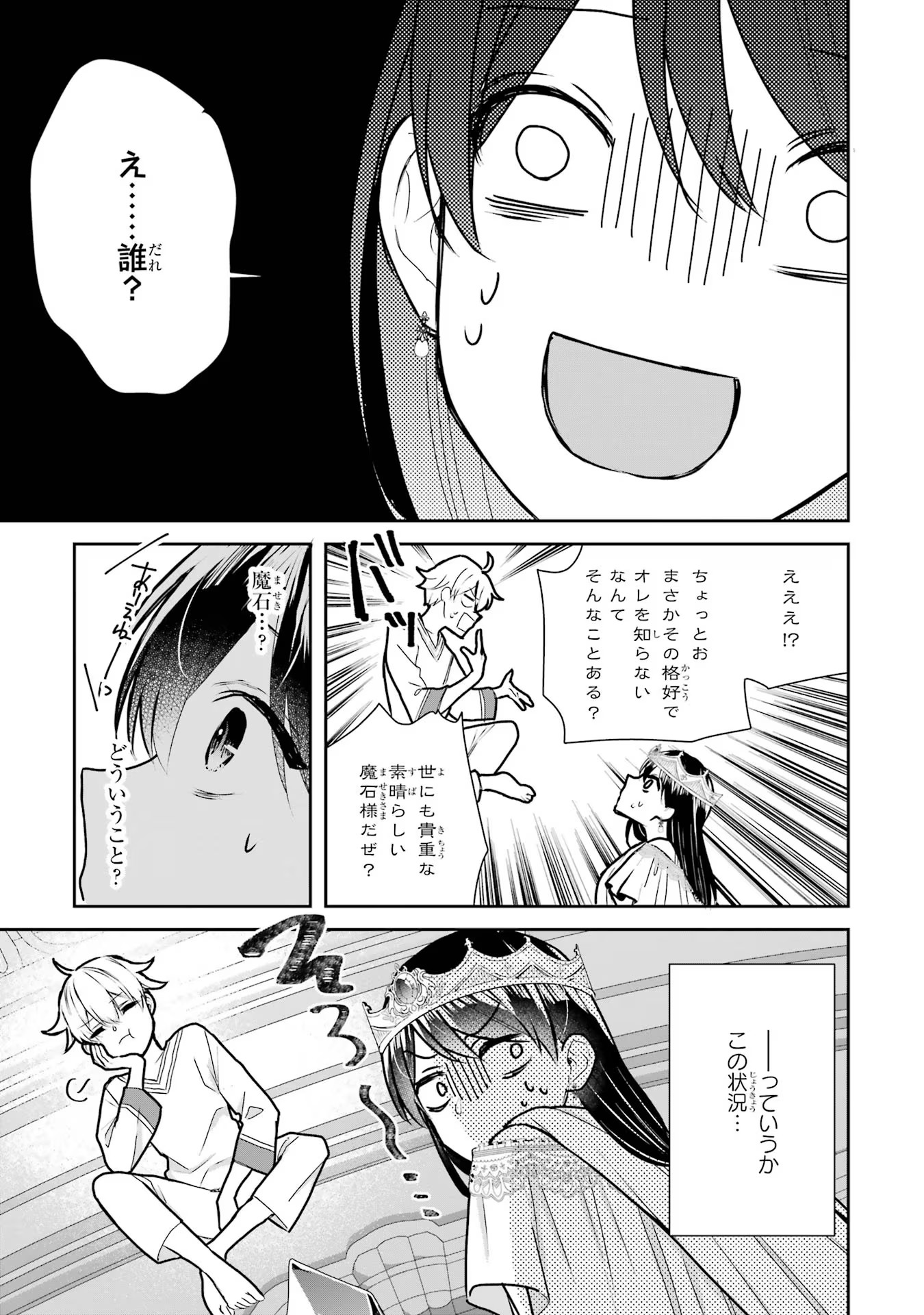 Seijo no hazu ga, Douyara Nottoraremashita - Chapter 18 - Page 27