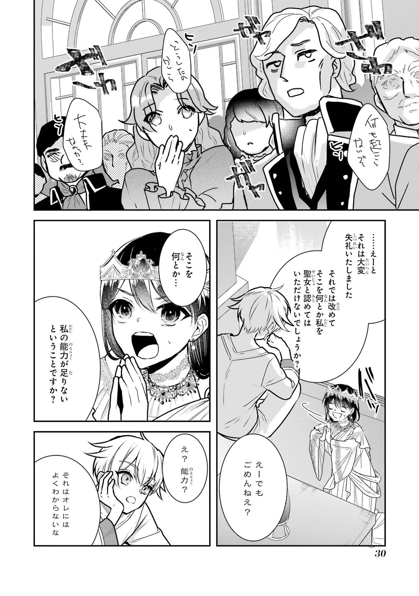 Seijo no hazu ga, Douyara Nottoraremashita - Chapter 18 - Page 28