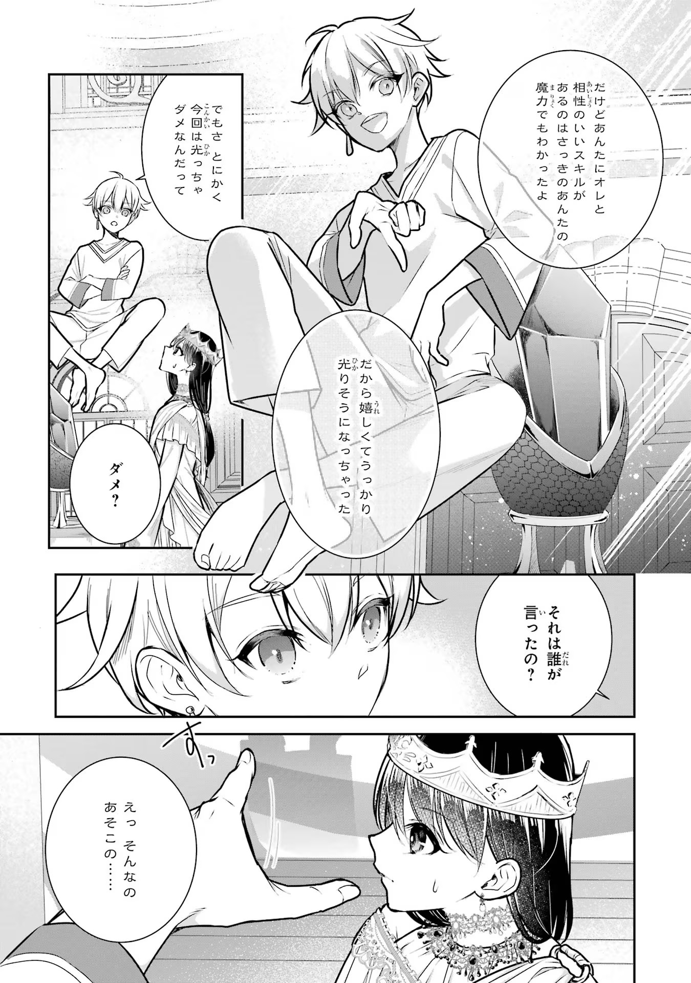 Seijo no hazu ga, Douyara Nottoraremashita - Chapter 18 - Page 29