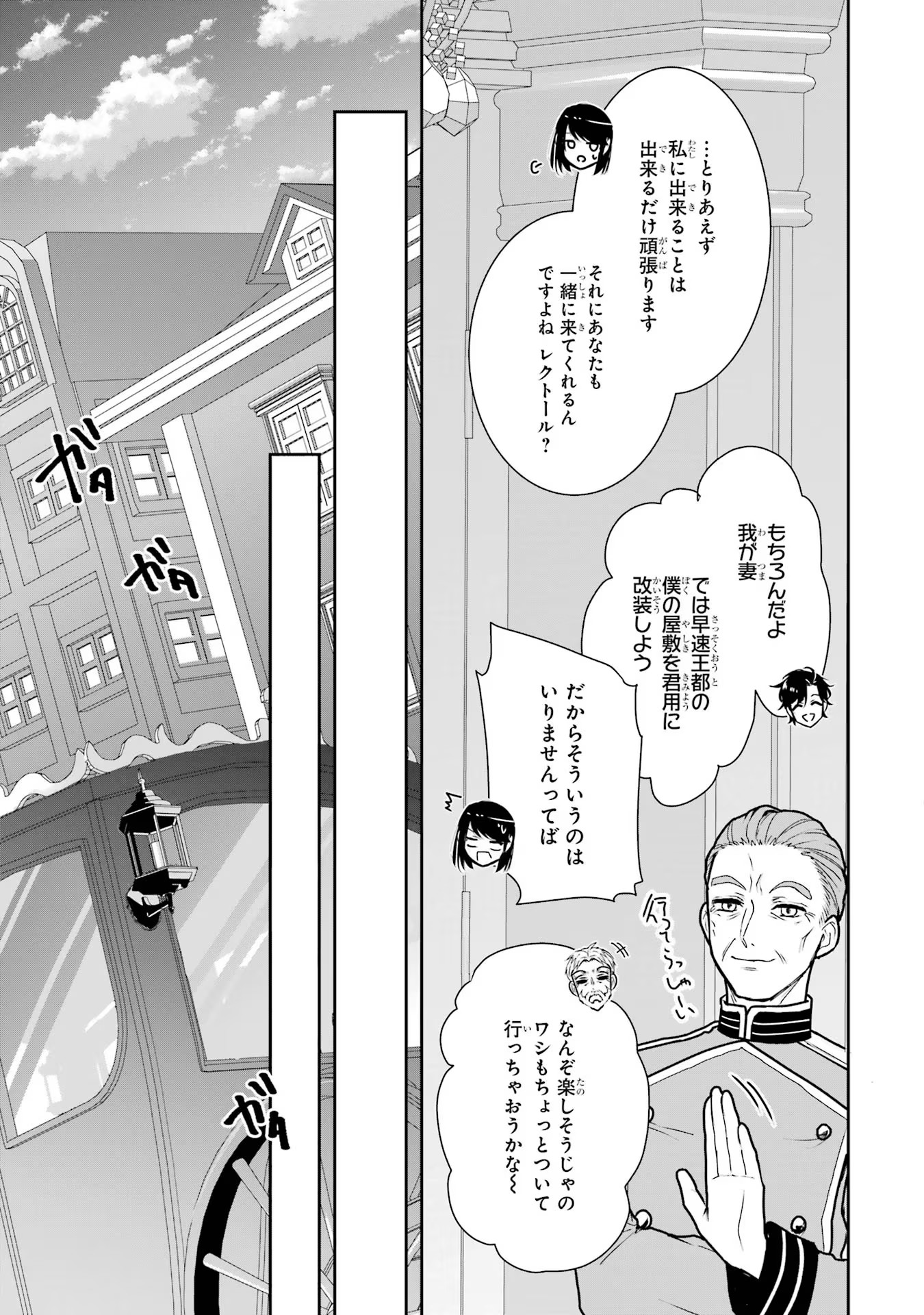 Seijo no hazu ga, Douyara Nottoraremashita - Chapter 18 - Page 3