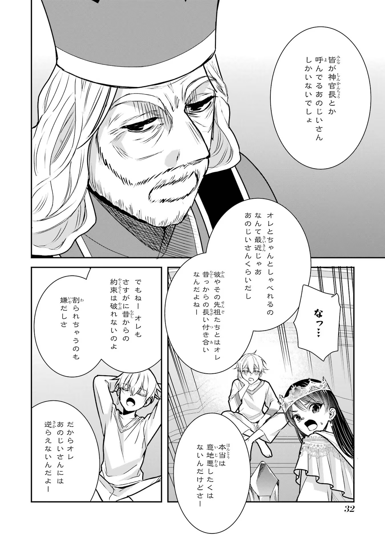 Seijo no hazu ga, Douyara Nottoraremashita - Chapter 18 - Page 30