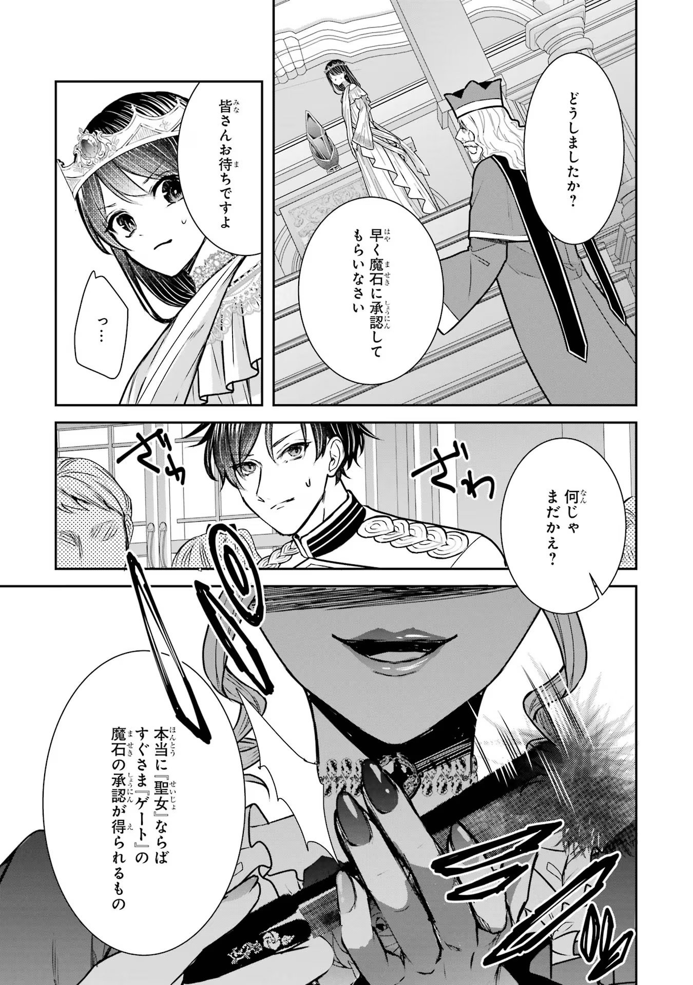 Seijo no hazu ga, Douyara Nottoraremashita - Chapter 18 - Page 31