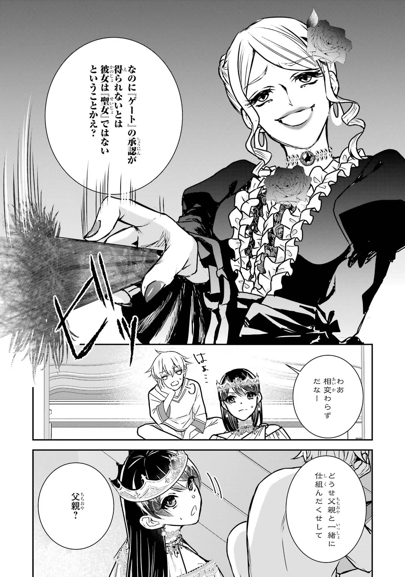 Seijo no hazu ga, Douyara Nottoraremashita - Chapter 18 - Page 32
